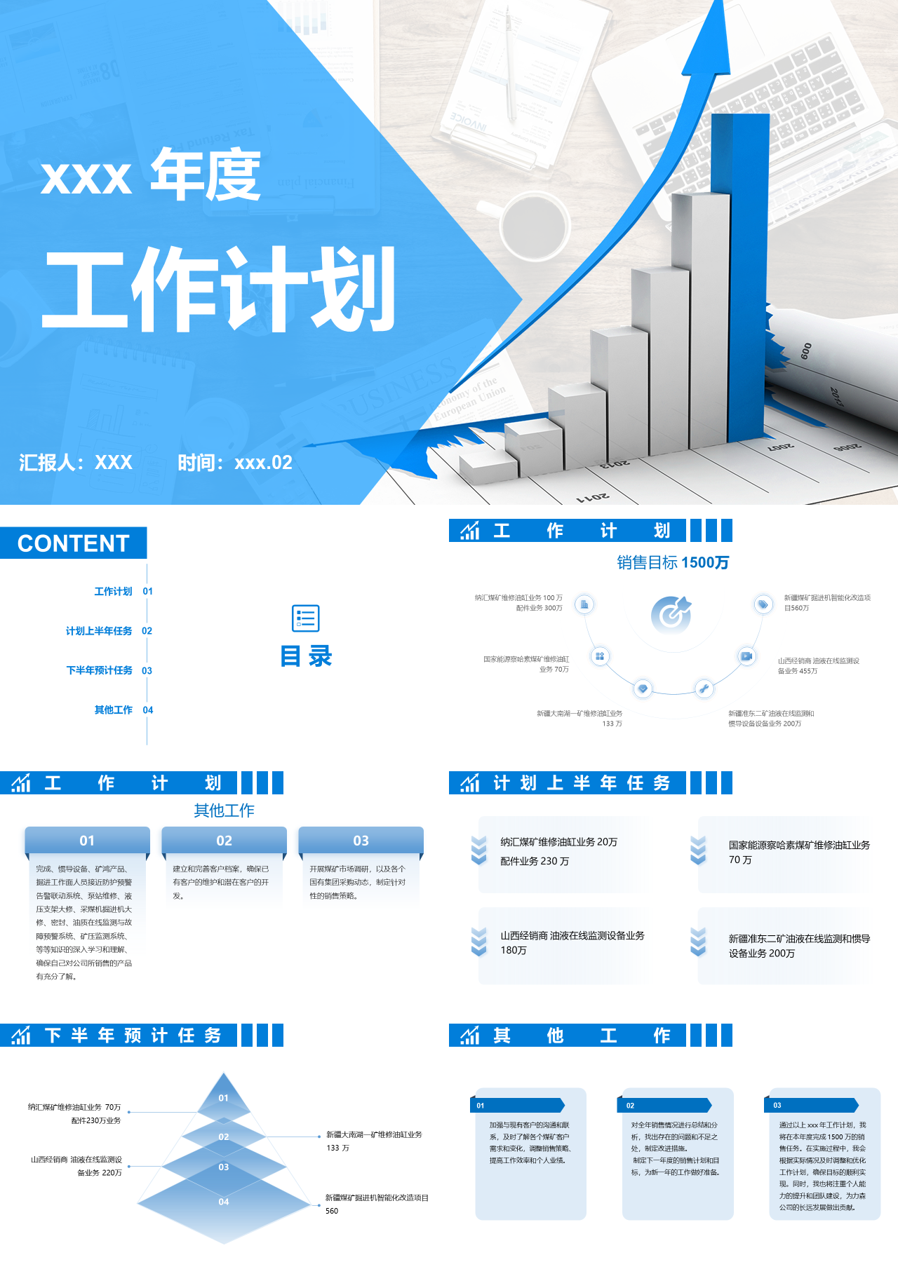 标准静态蓝色年度工作计划