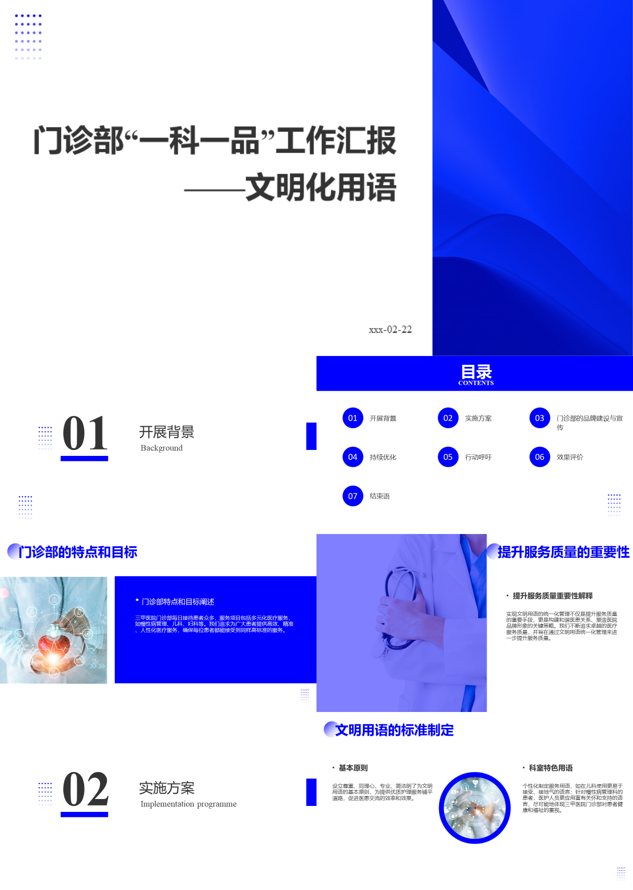 标准静态蓝色门诊部工作汇报