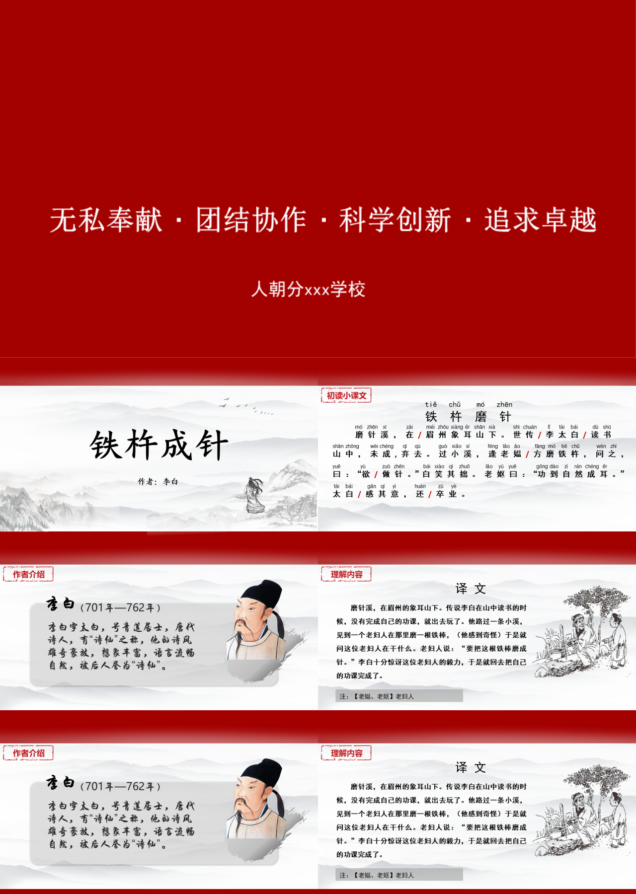 标准静态中国风主题教育铁杵成针