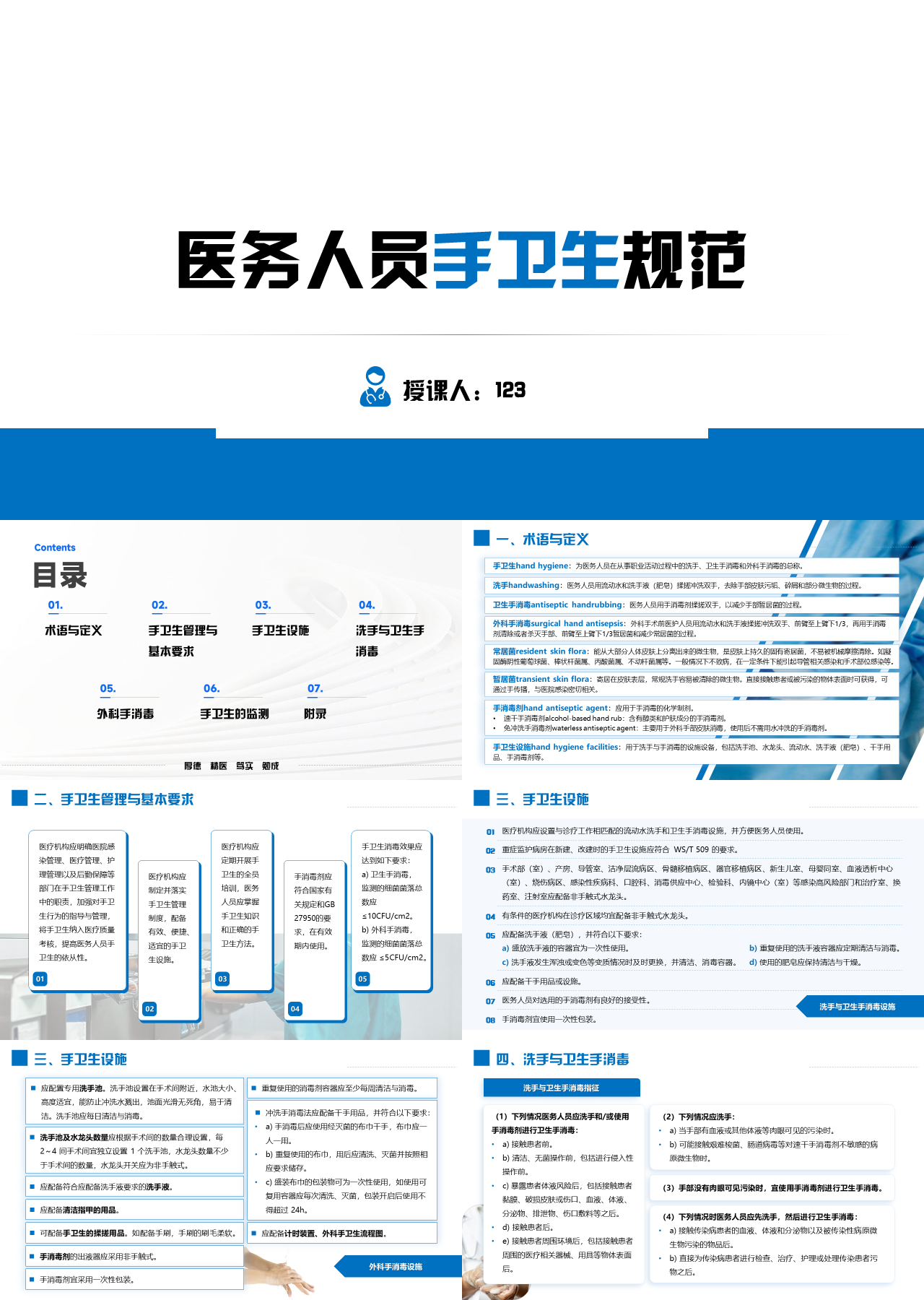 标准静态蓝色企业培训医务人员手卫生规范