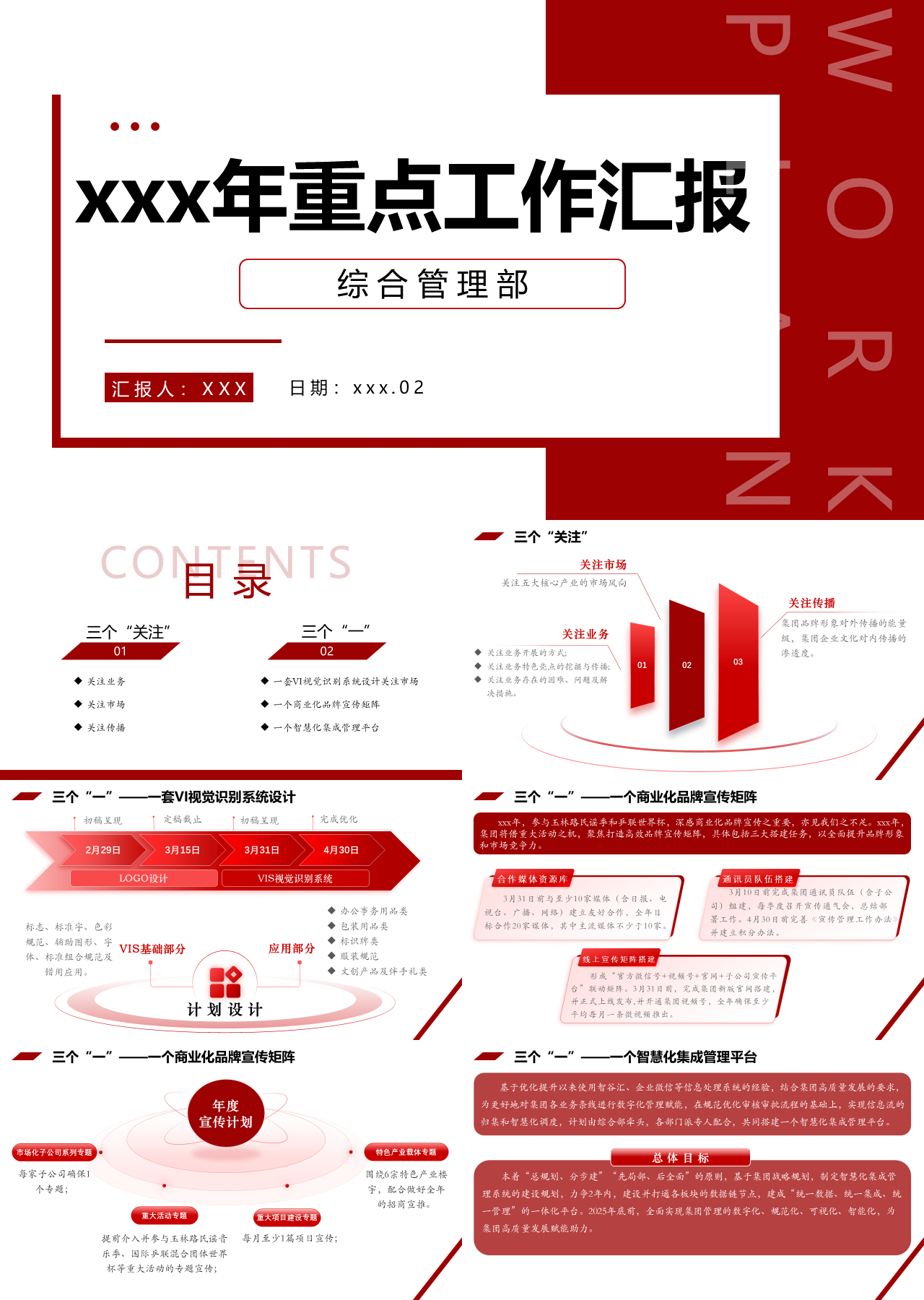 标准静态红色综合管理部重点工作汇报
