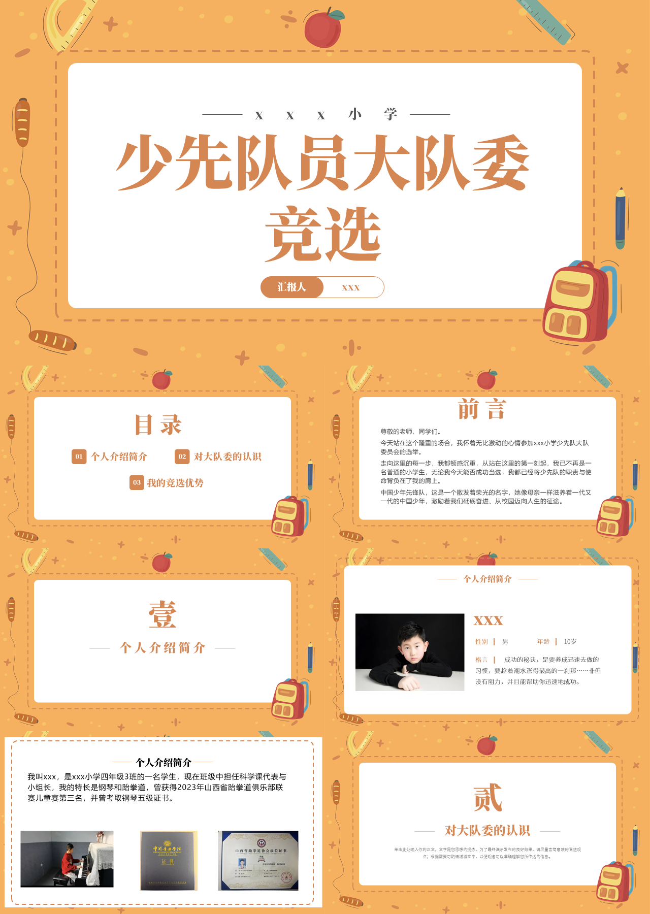 标准静态黄色少先大队委竞选