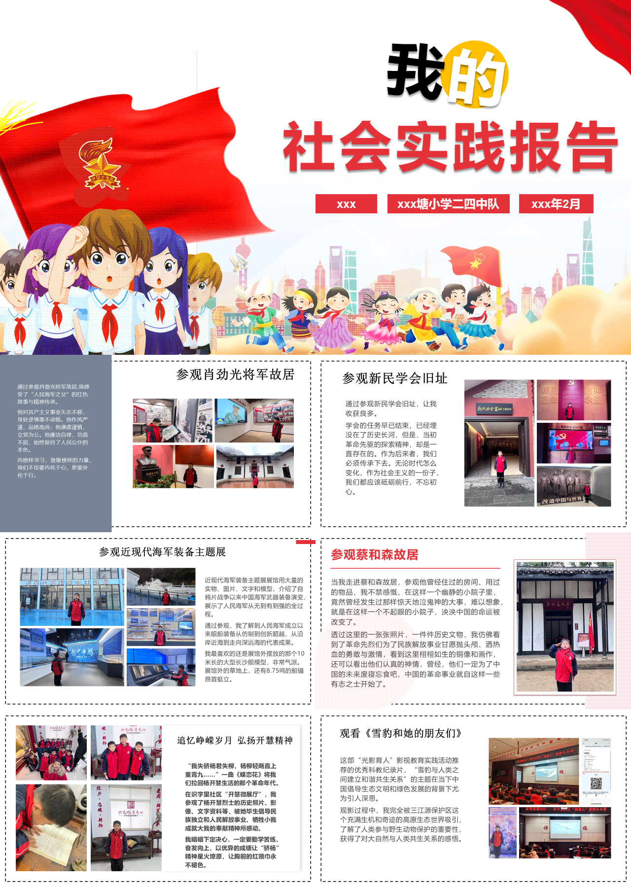 标准静态红色工作汇报少先队员社会实践