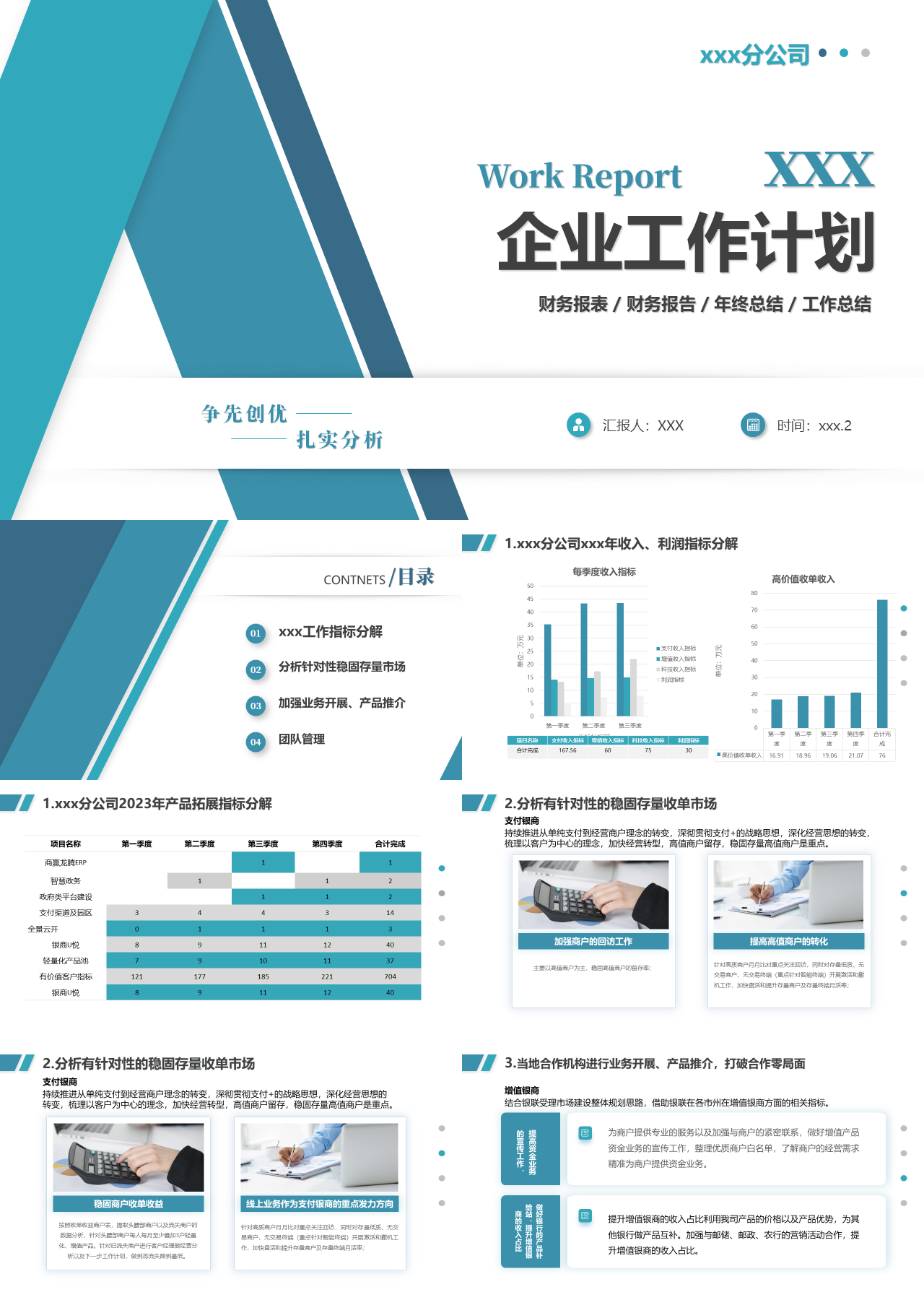 标准静态蓝色企业工作计划