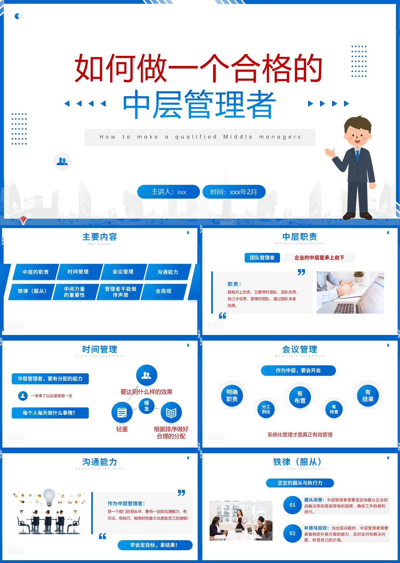 标准动态蓝色企业培训如何做一个合格的中层管理者