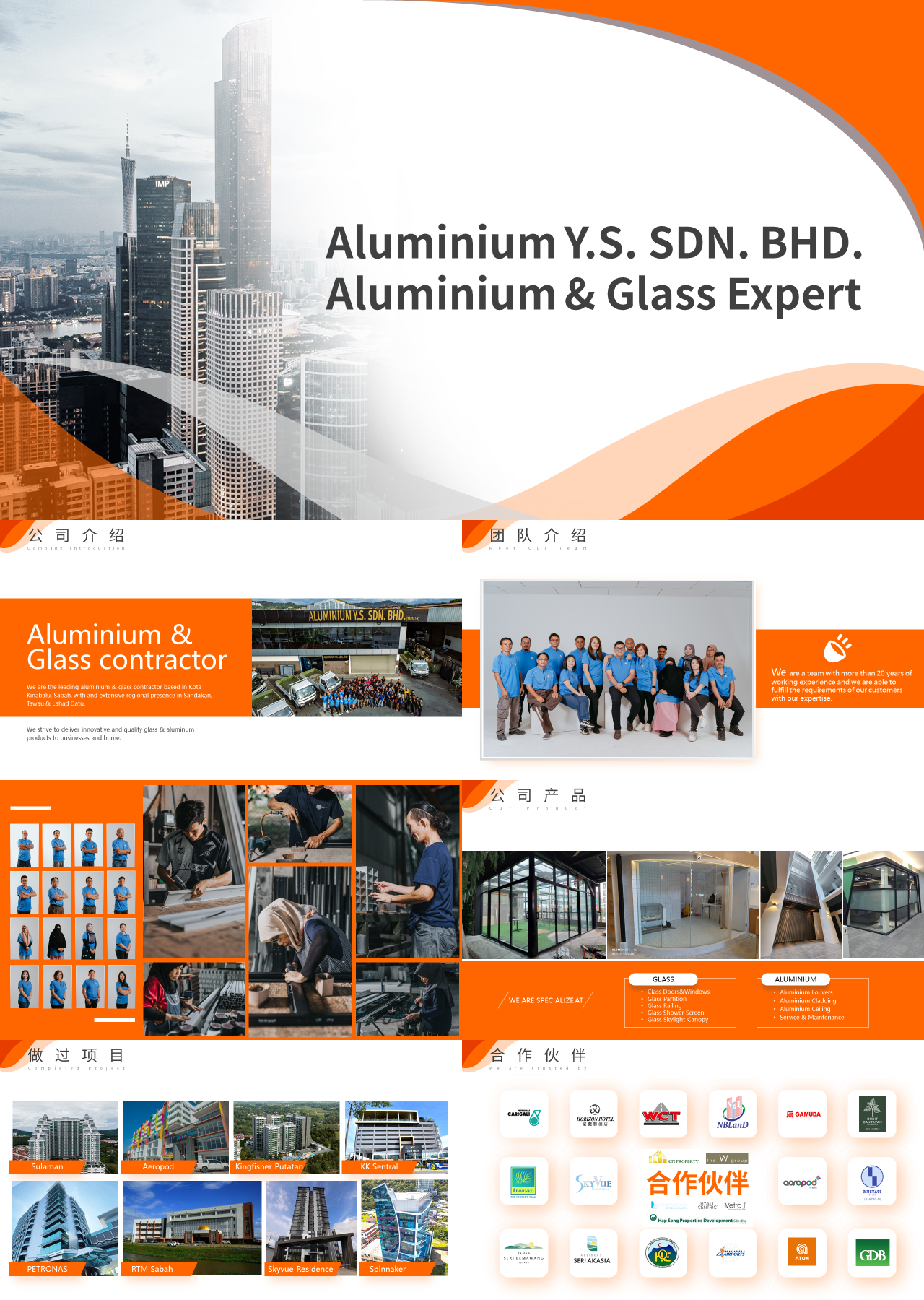 标准静态橙色企业宣传Aluminium英文