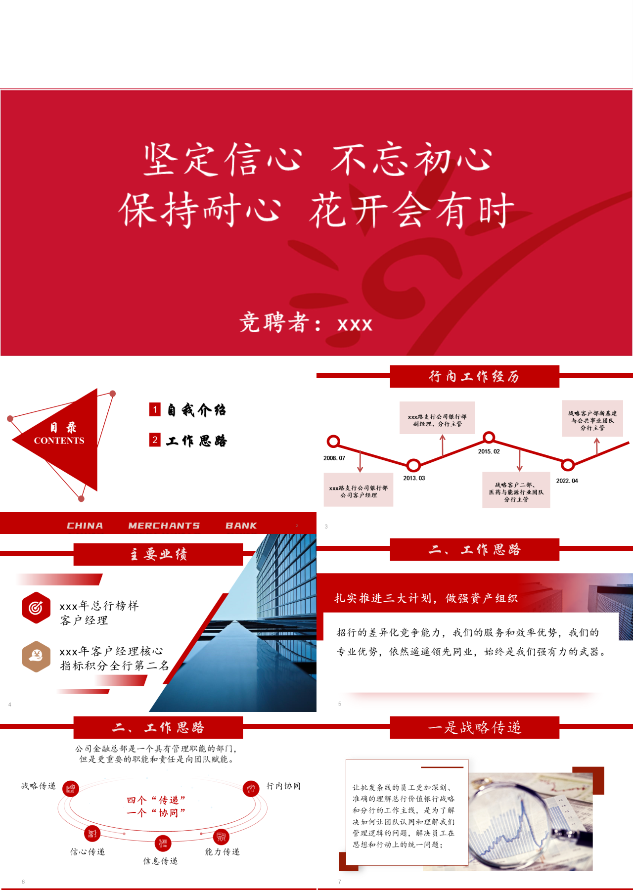 标准静态红色岗位竞聘新基建与公共事业团队