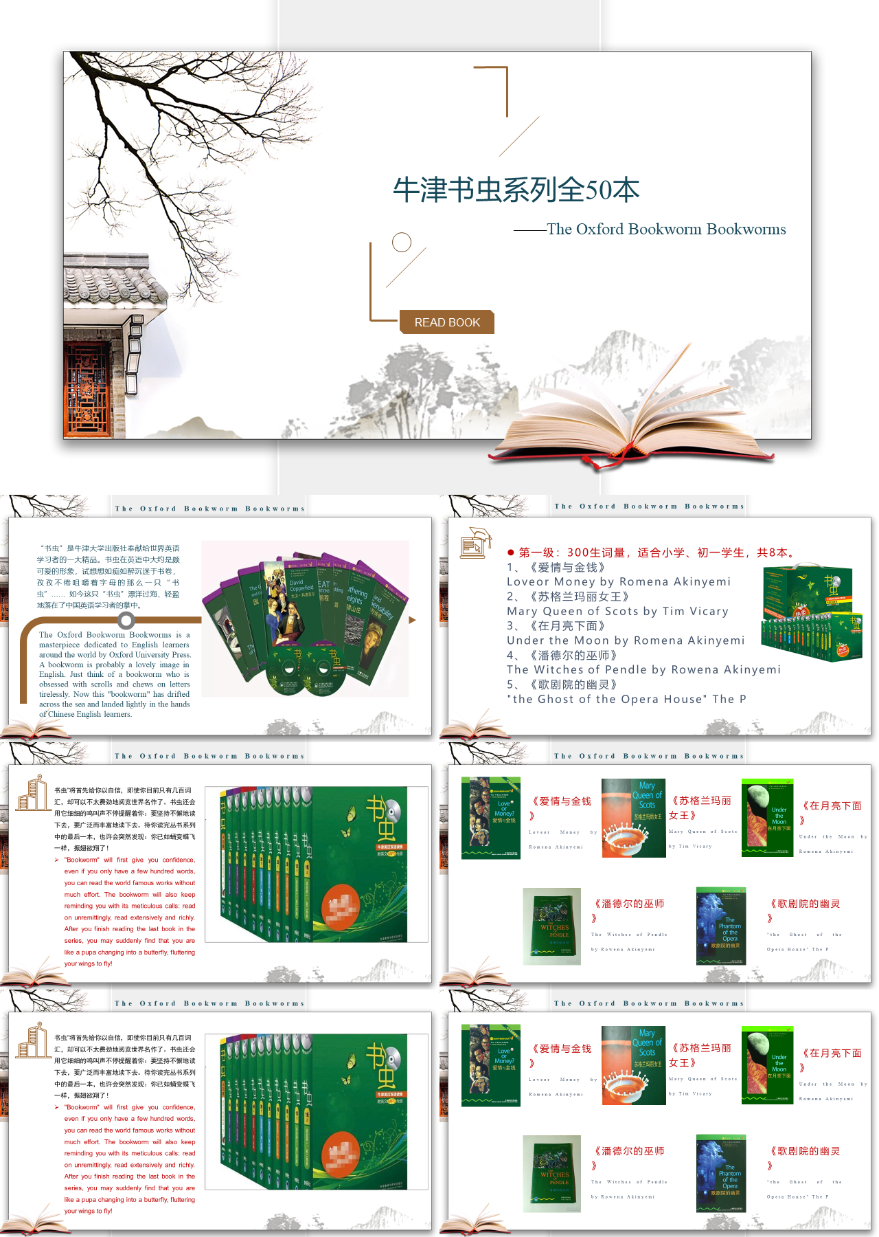 标准静态中国风书籍介绍牛津书虫系列全50本