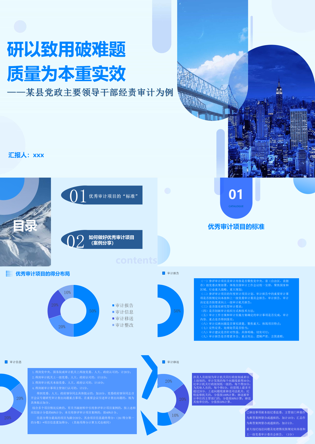 标准静态蓝色企业培训党政主要领导干部经责审计为例