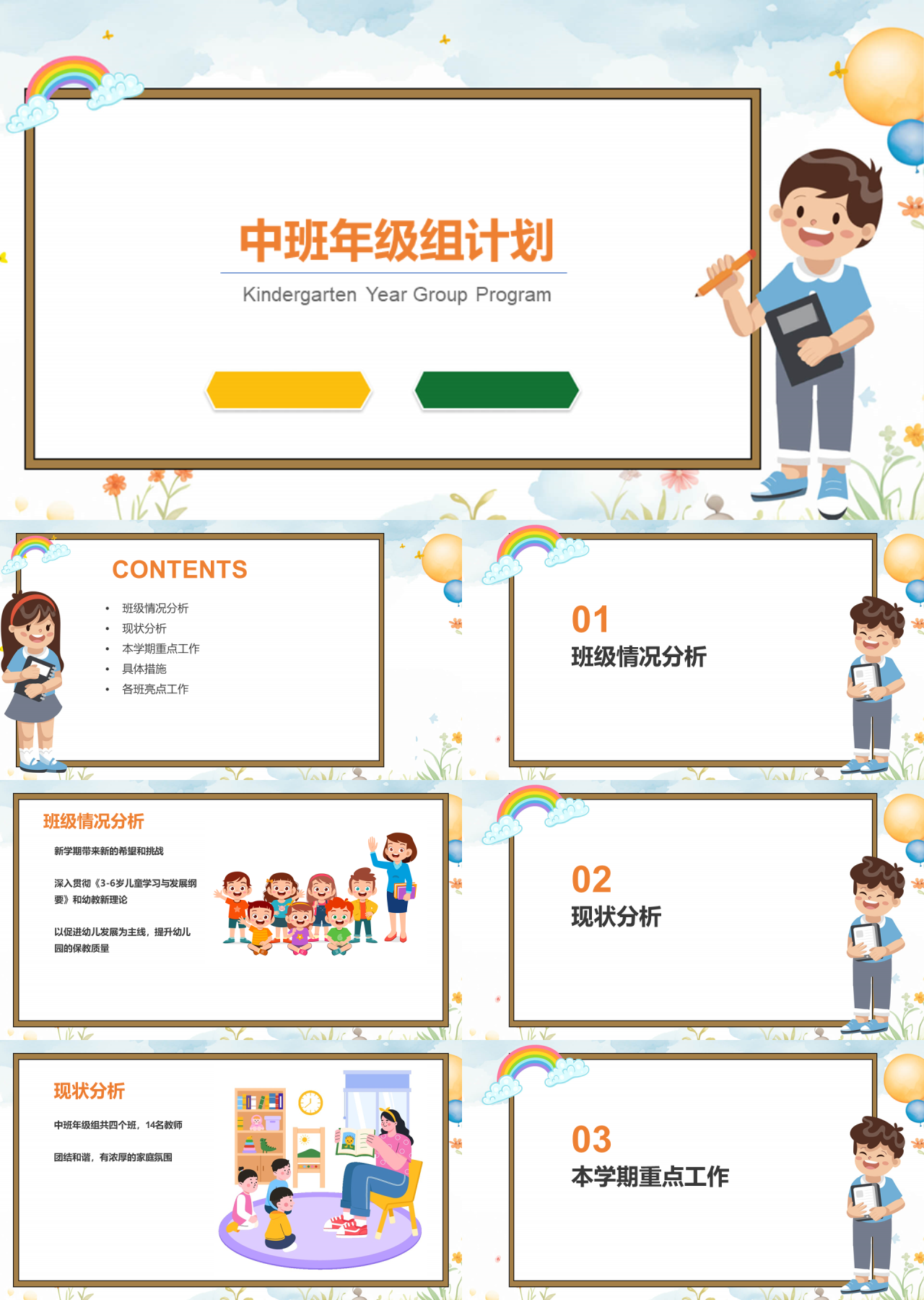 标准静态卡通工作汇报中班年级组计划