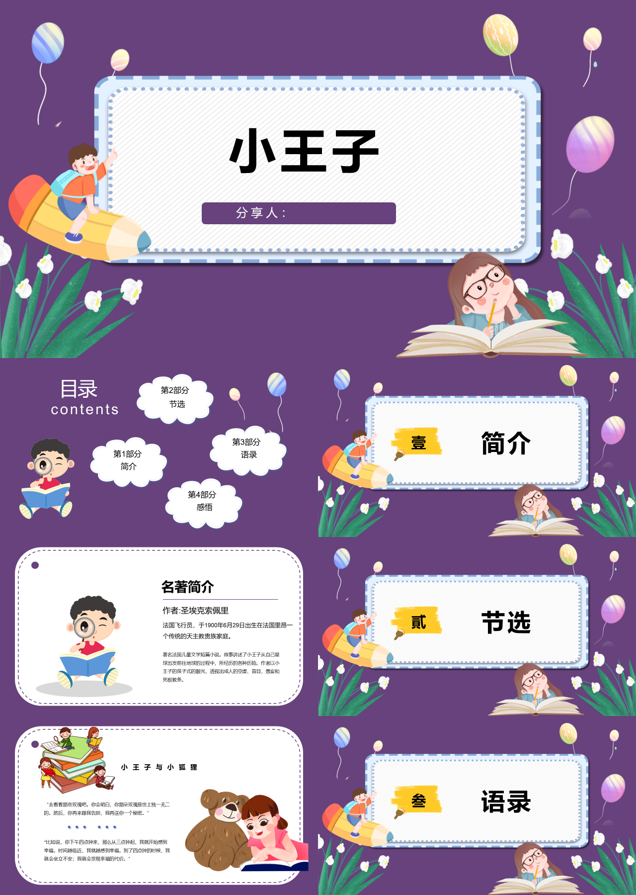 简单静态卡通书籍介绍小王子读书分享