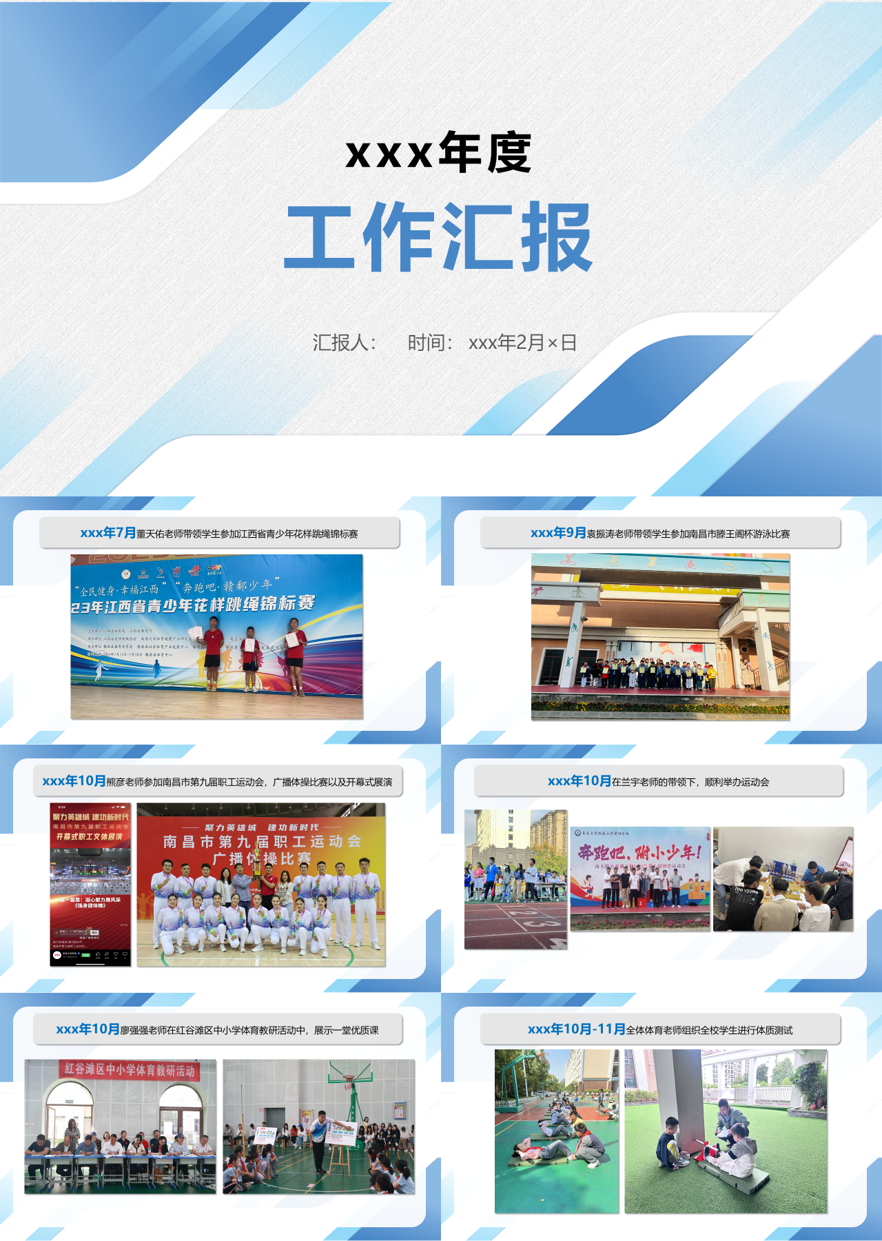 标准静态蓝色工作汇报