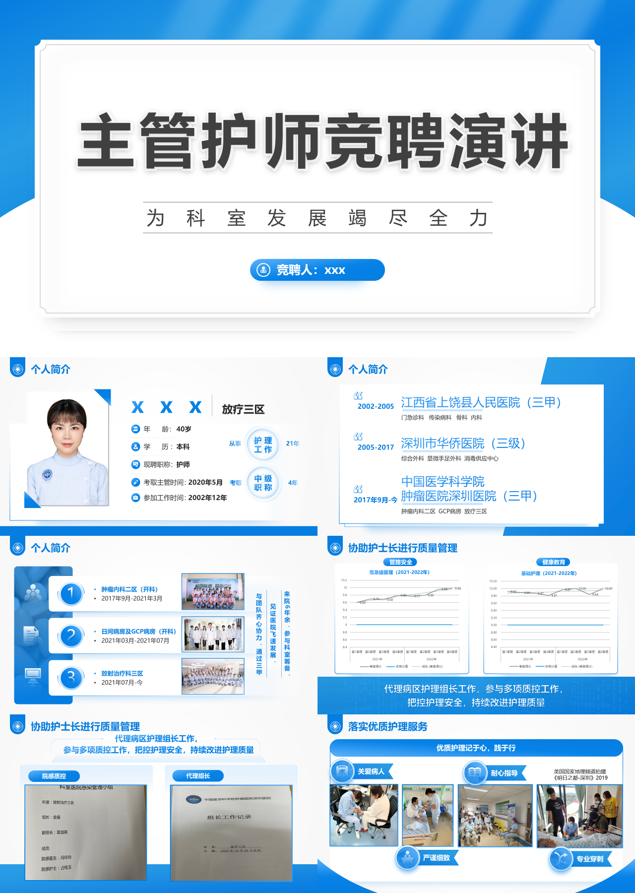 标准静态蓝色主管护师竞聘演讲