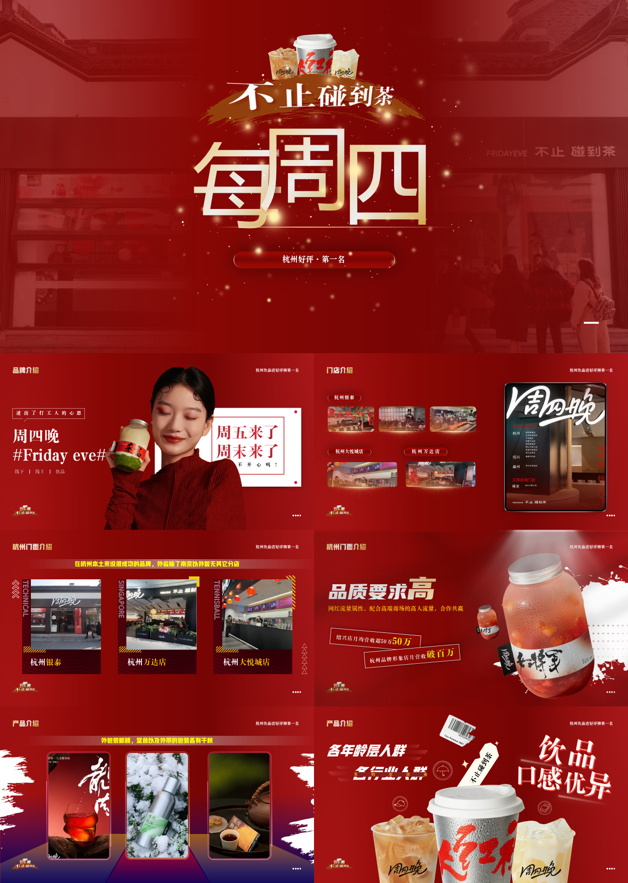 高端静态红色营销策划奶茶品牌