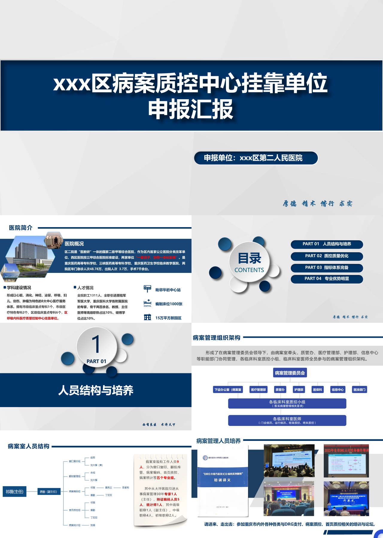 标准动态蓝色工作汇报病案质控中心挂靠单位