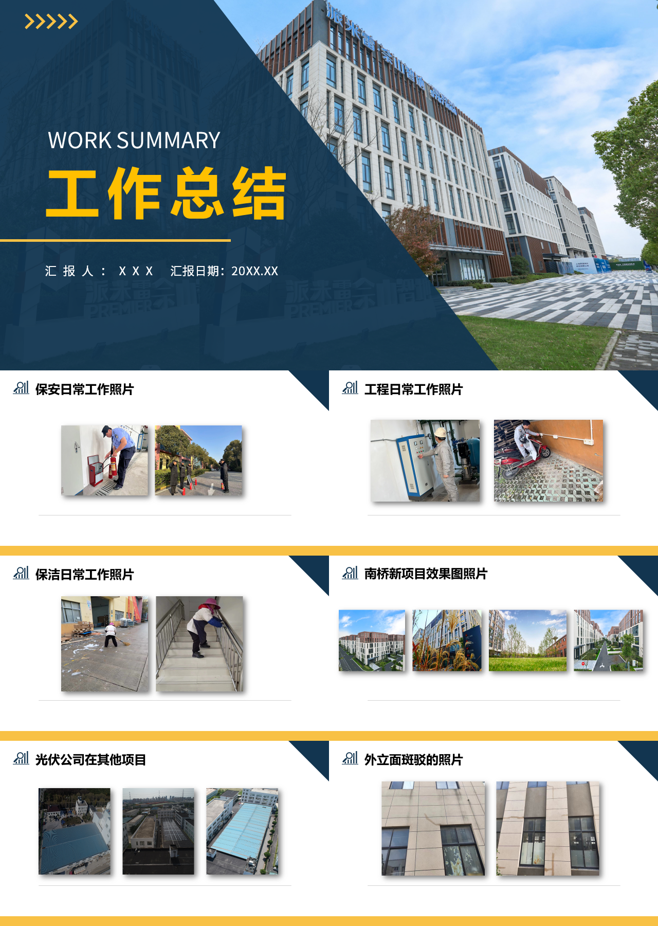 标准动态蓝色工作总结