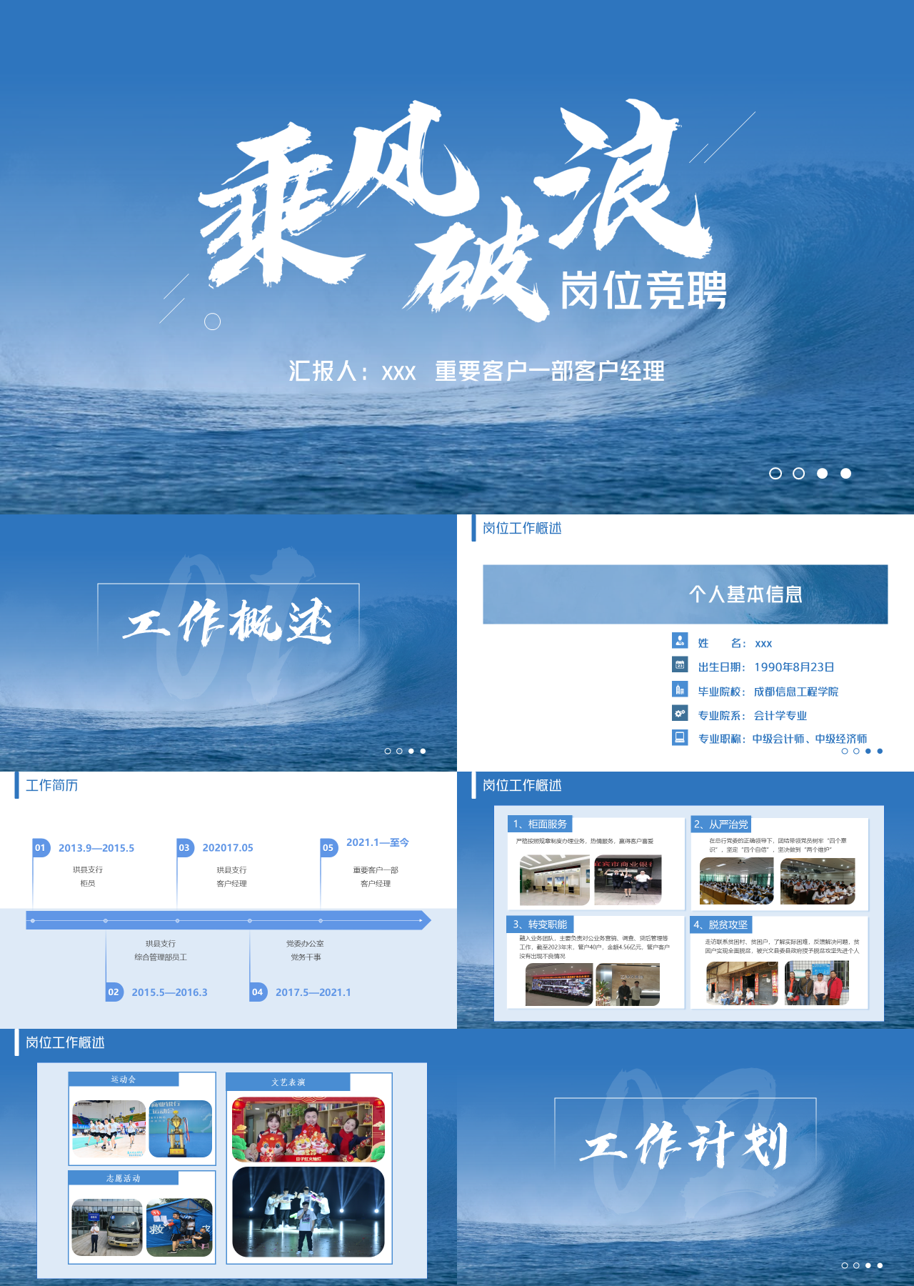 标准静态蓝色岗位竞聘重要客户一部客户经理