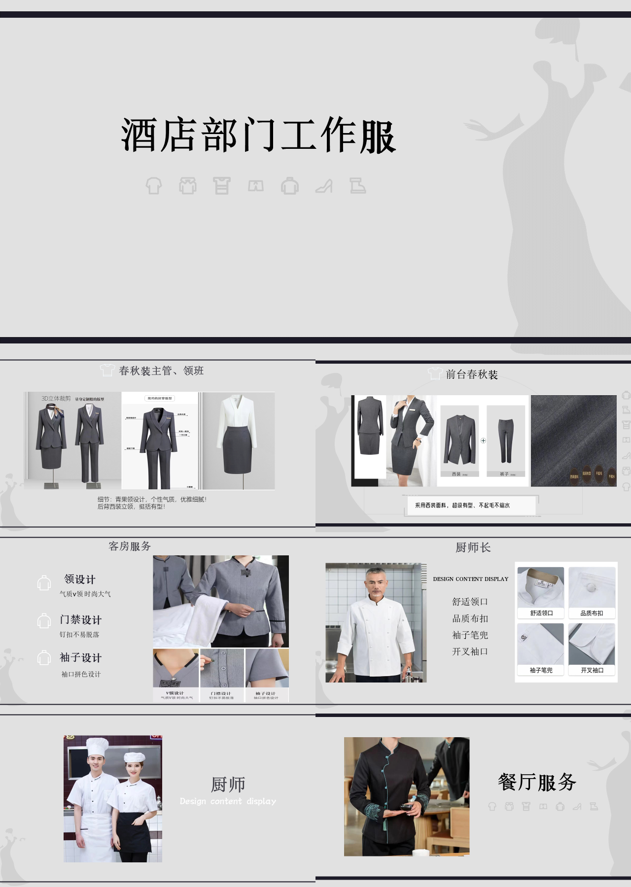 标准静态简约企业培训酒店工作服介绍