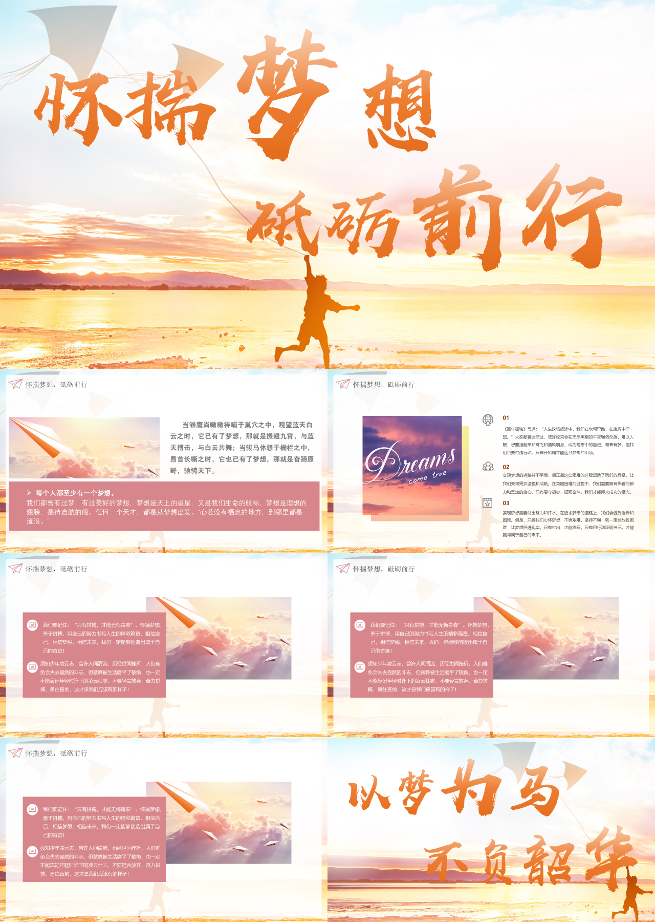 标准静态粉色工作汇报怀揣梦想砥砺前行
