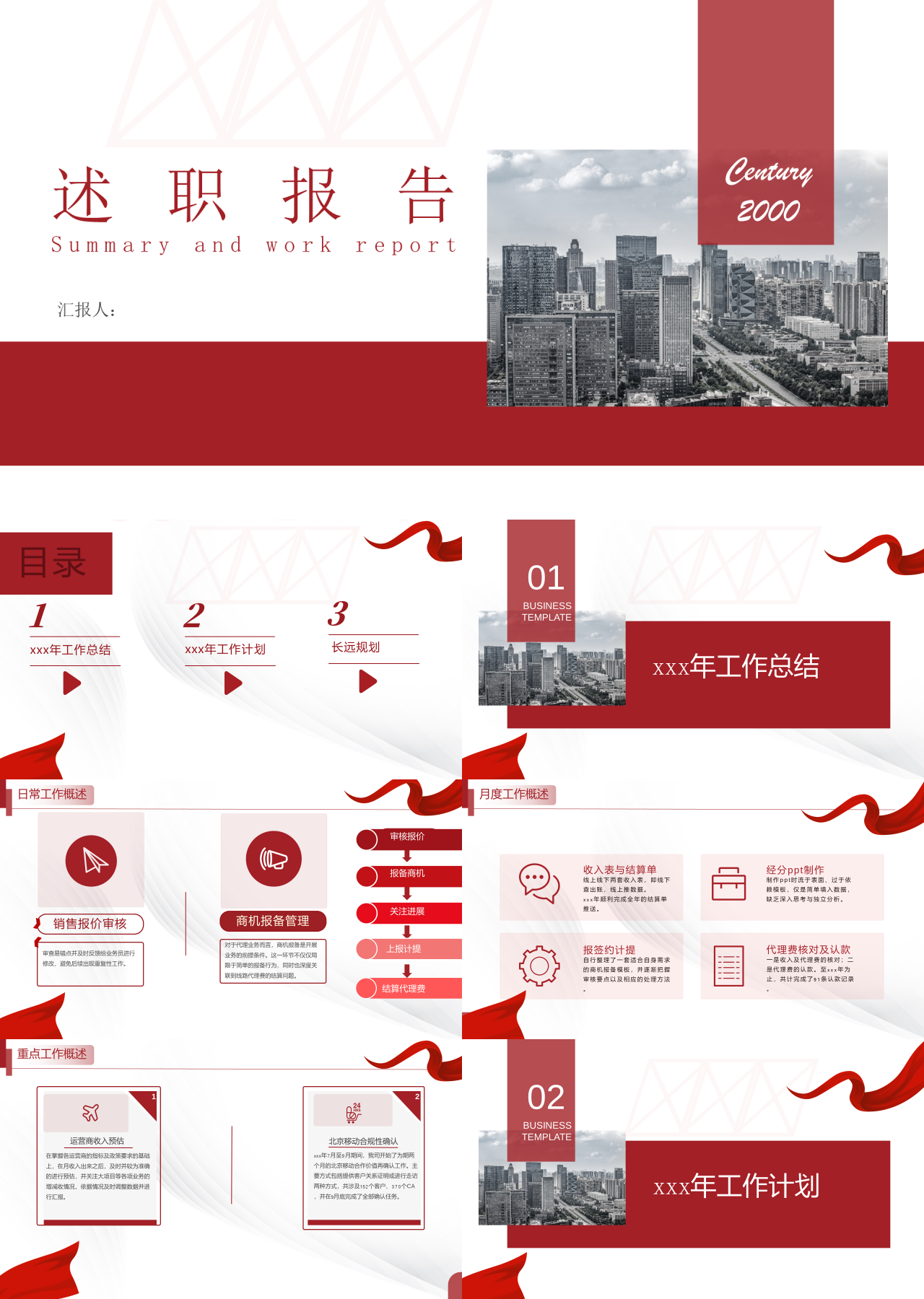 标准静态红色述职报告