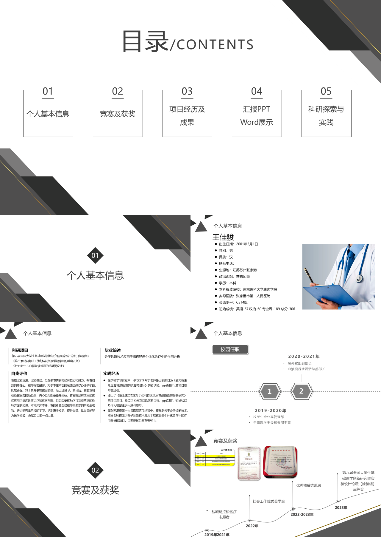 标准静态简约个人简历