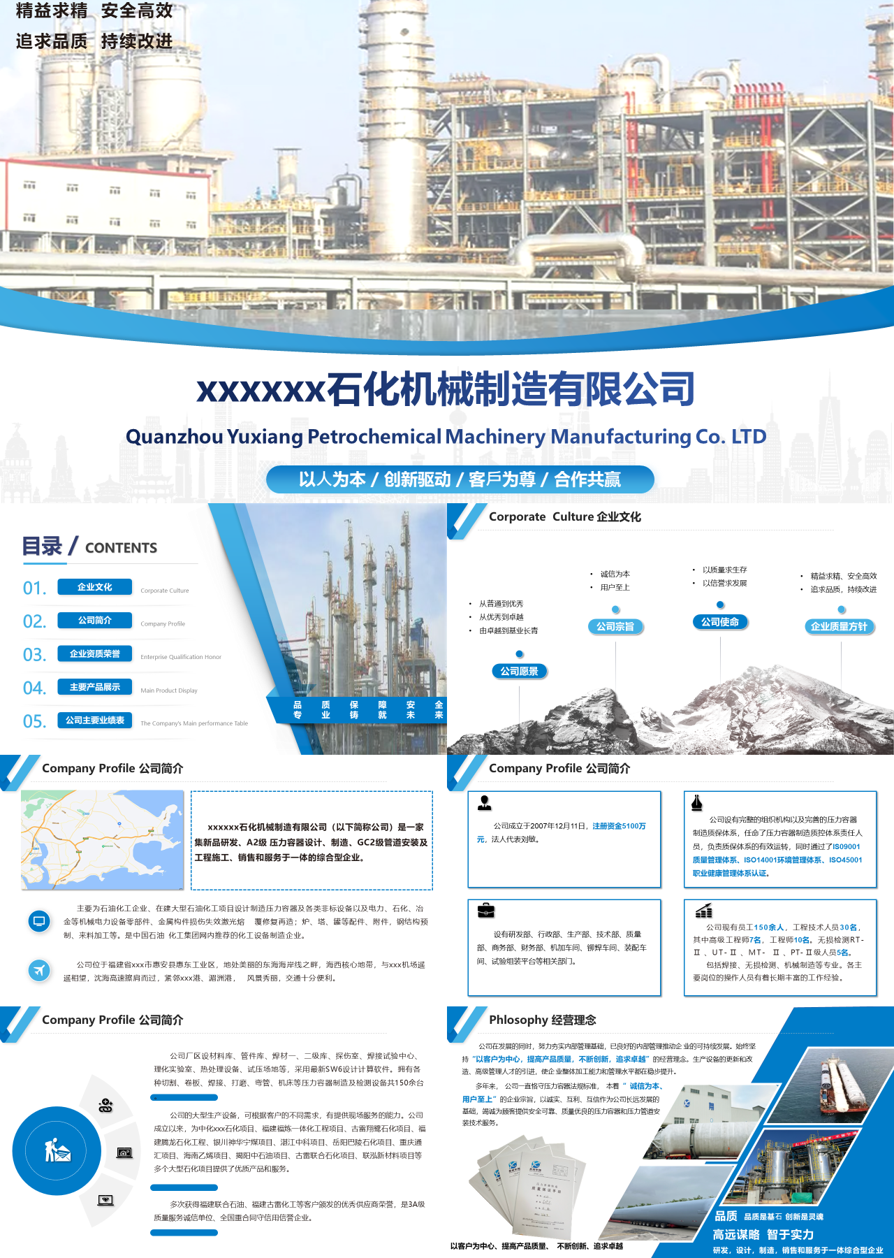 标准静态蓝色企业宣传石化机械制造类公司