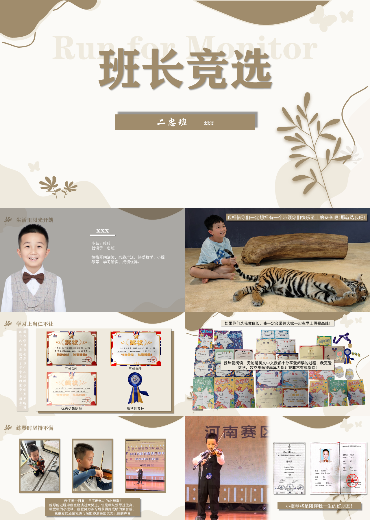 标准静态棕色岗位竞聘班长竞选
