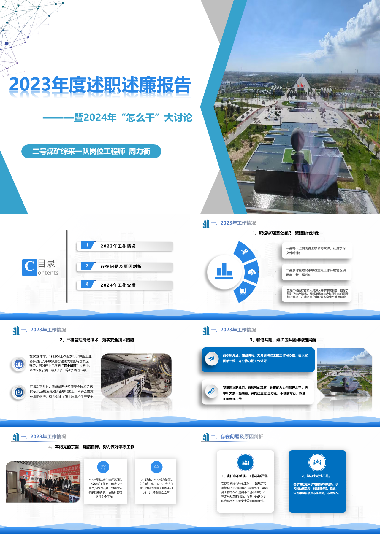 2023年度述职述廉报告