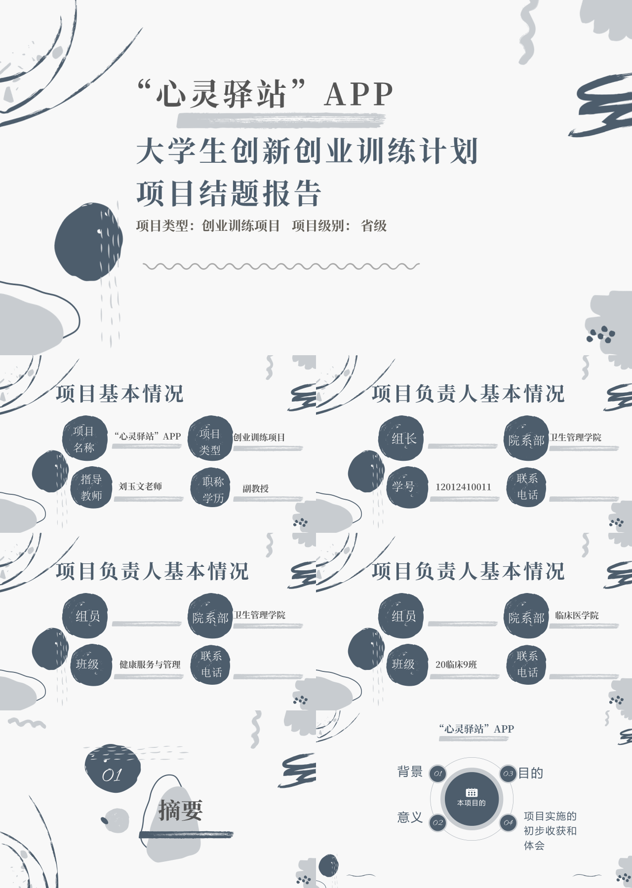 标准静态简约商业计划书大学生创新创业训练计划项目