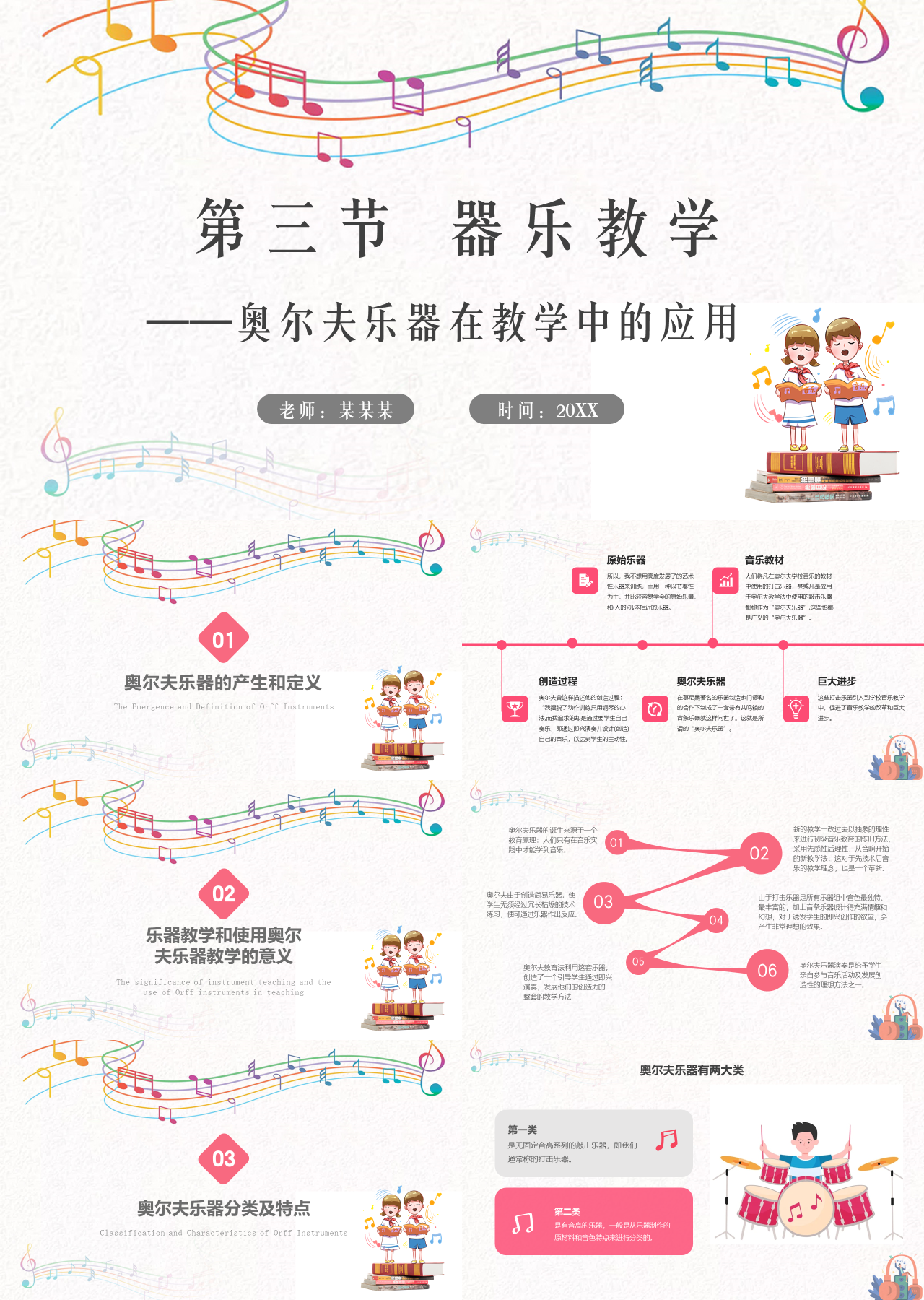 标准动态简约主题教育奥尔夫乐器在教学中的应用