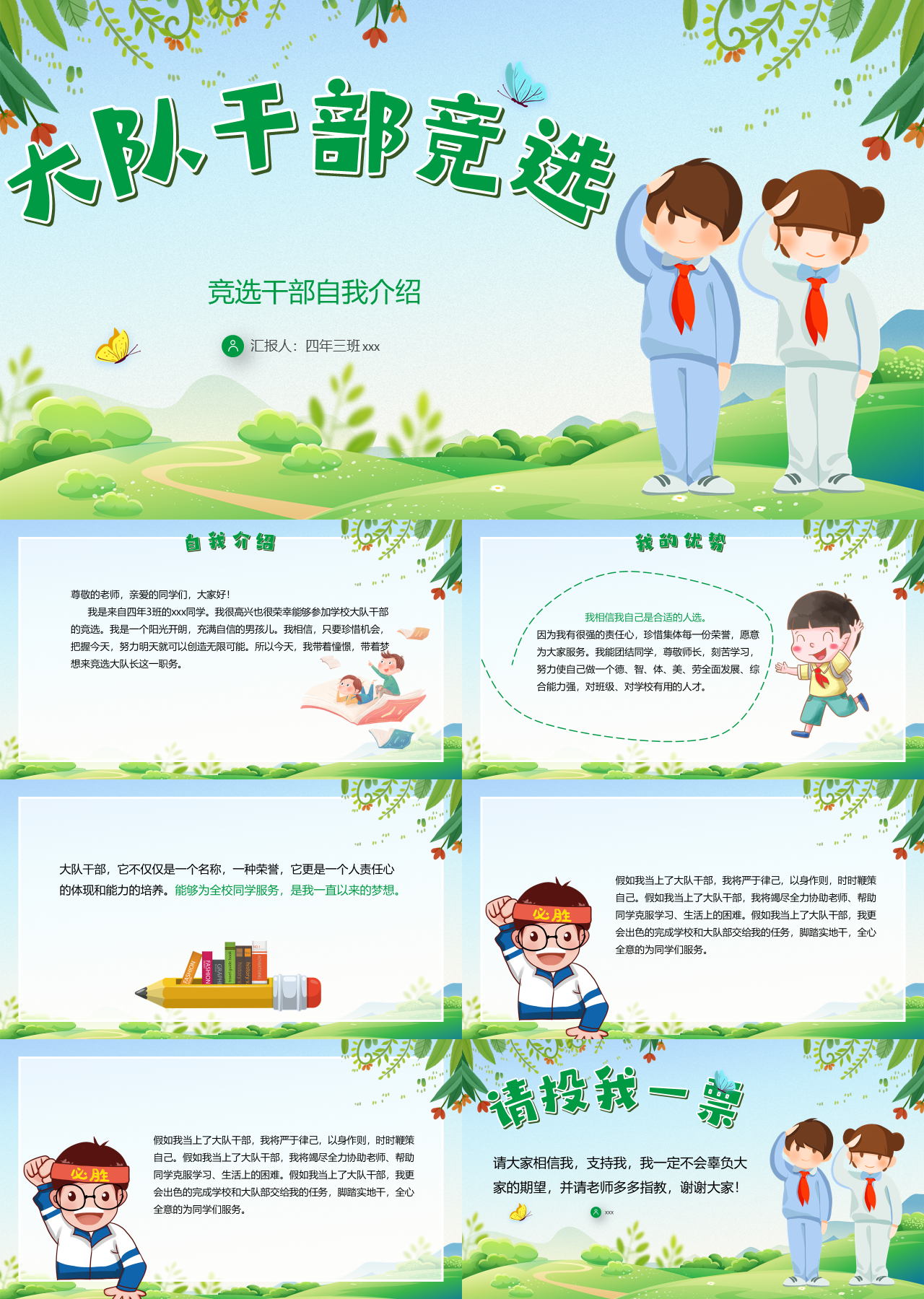 标准静态卡通大队干部竞选
