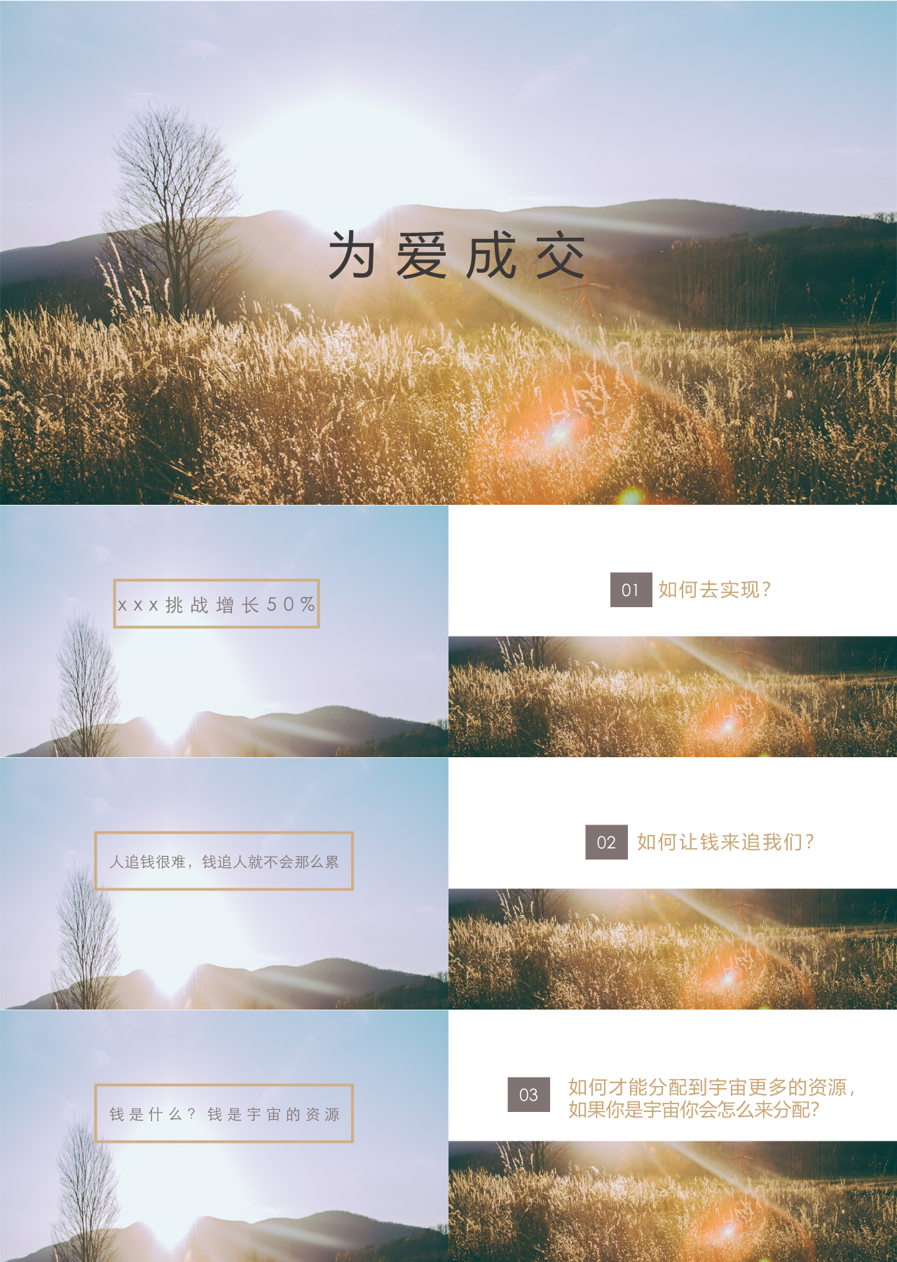 标准静态简约企业培训为爱成交