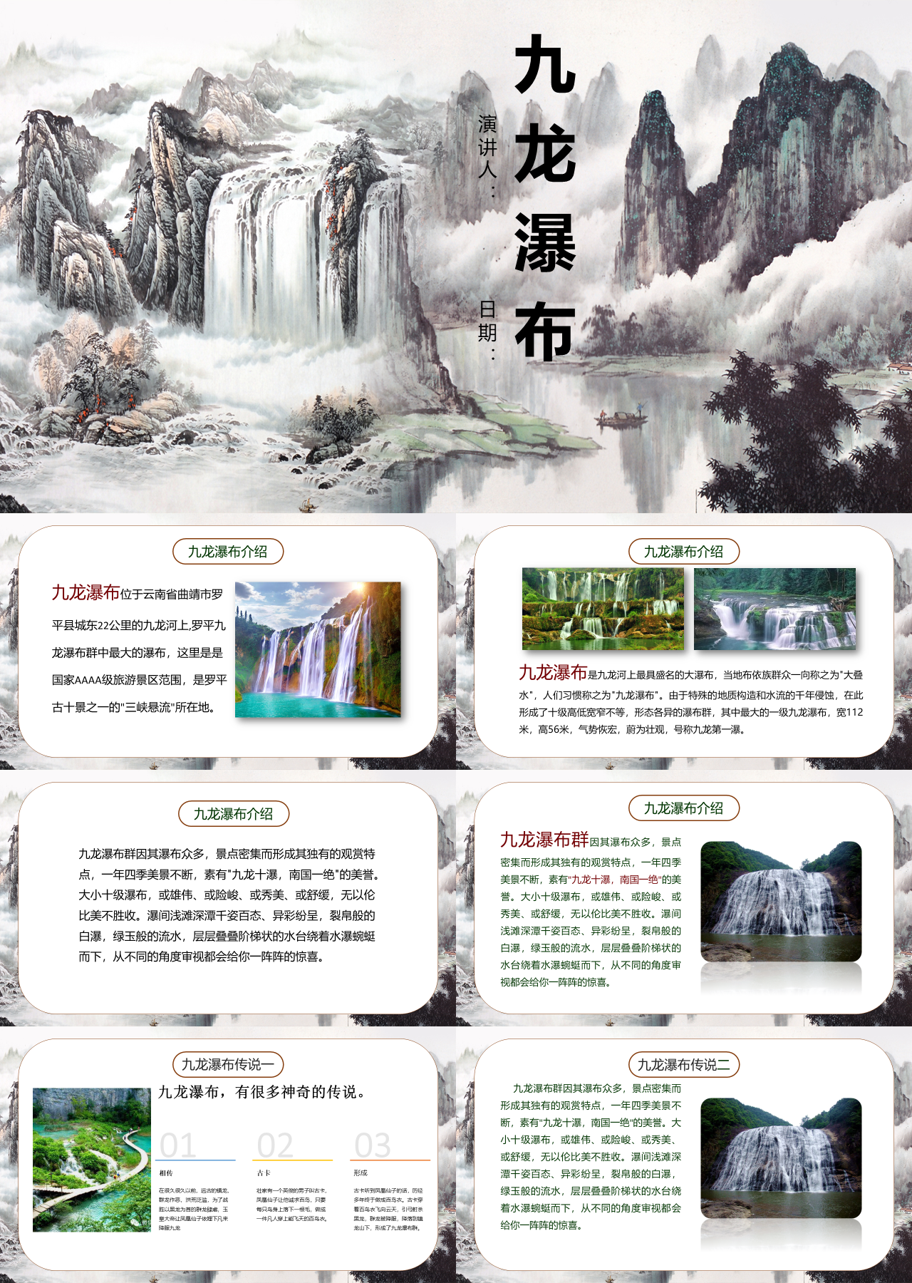 标准静态简约主题教育九龙瀑布