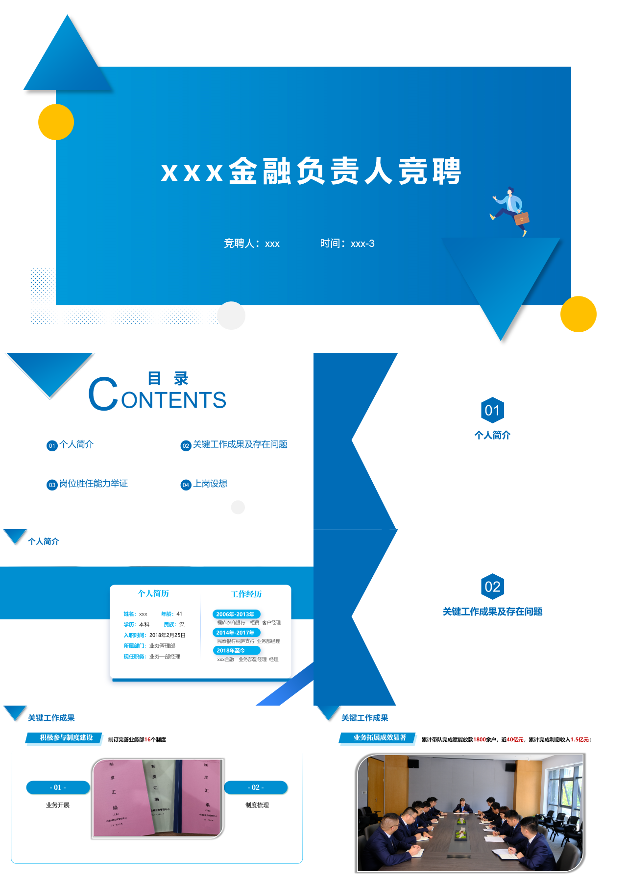 标准静态蓝色岗位竞聘金融负责人