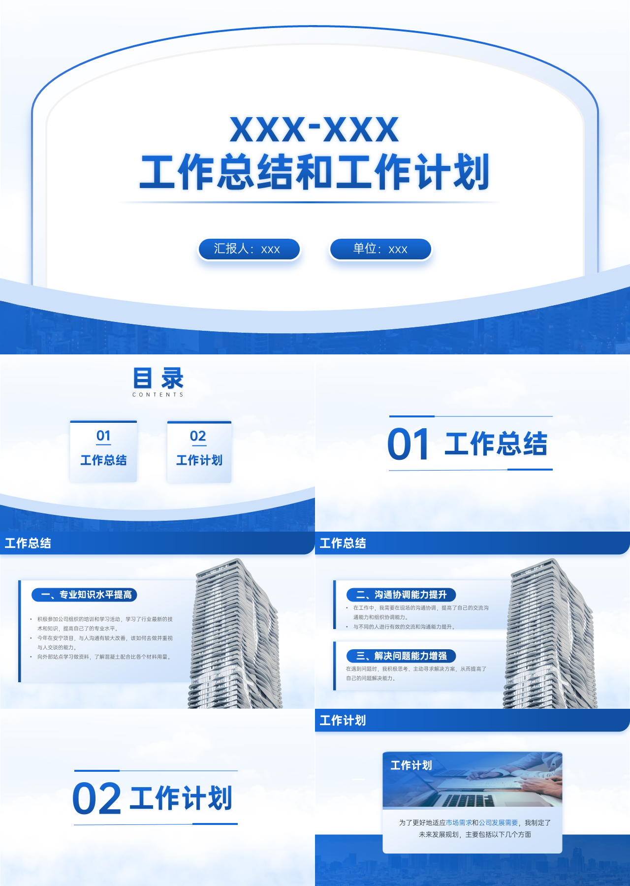 精美静态蓝色工作总结和工作计划