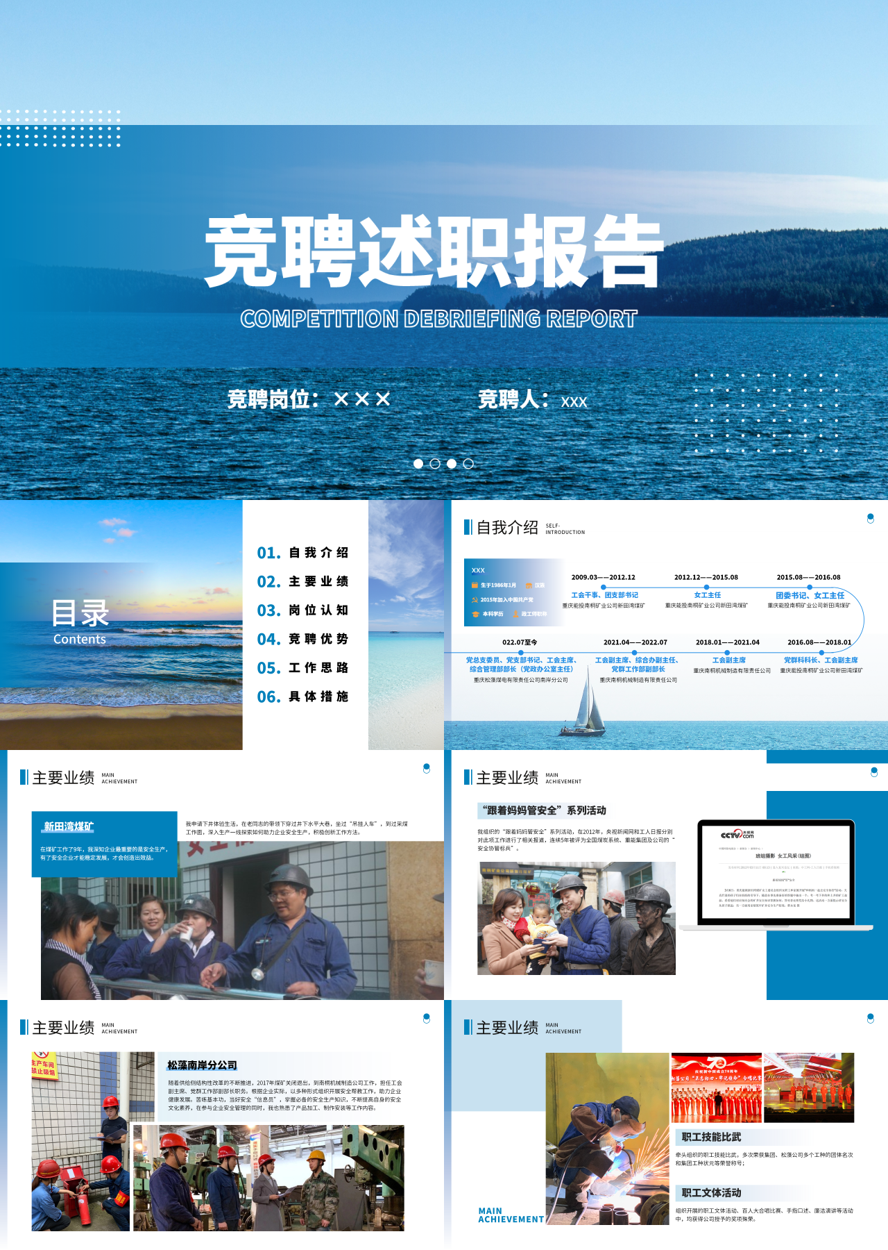 精美静态蓝色竞聘述职报告