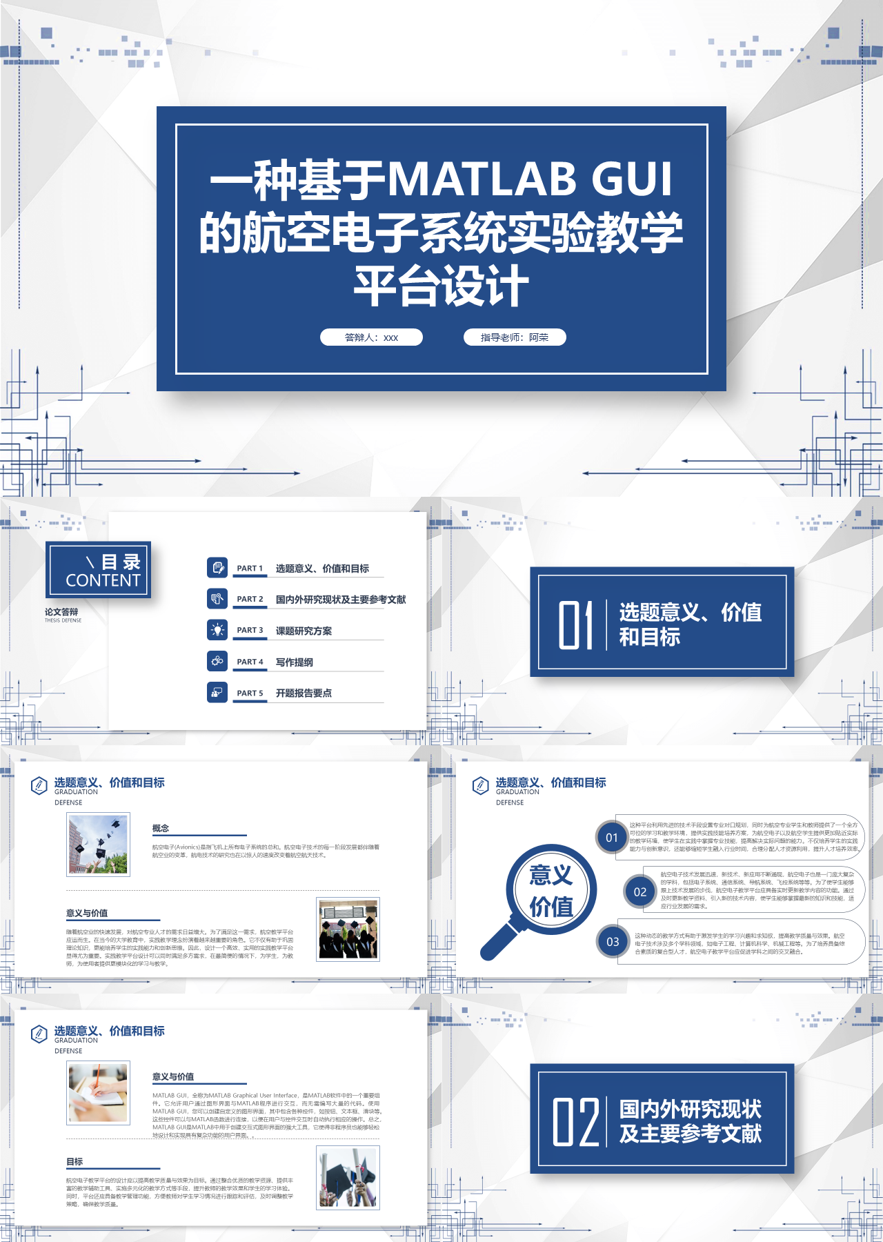 标准静态蓝色毕业答辩一种基于MATLAB GUI的航空电子系统实验教学平台设计