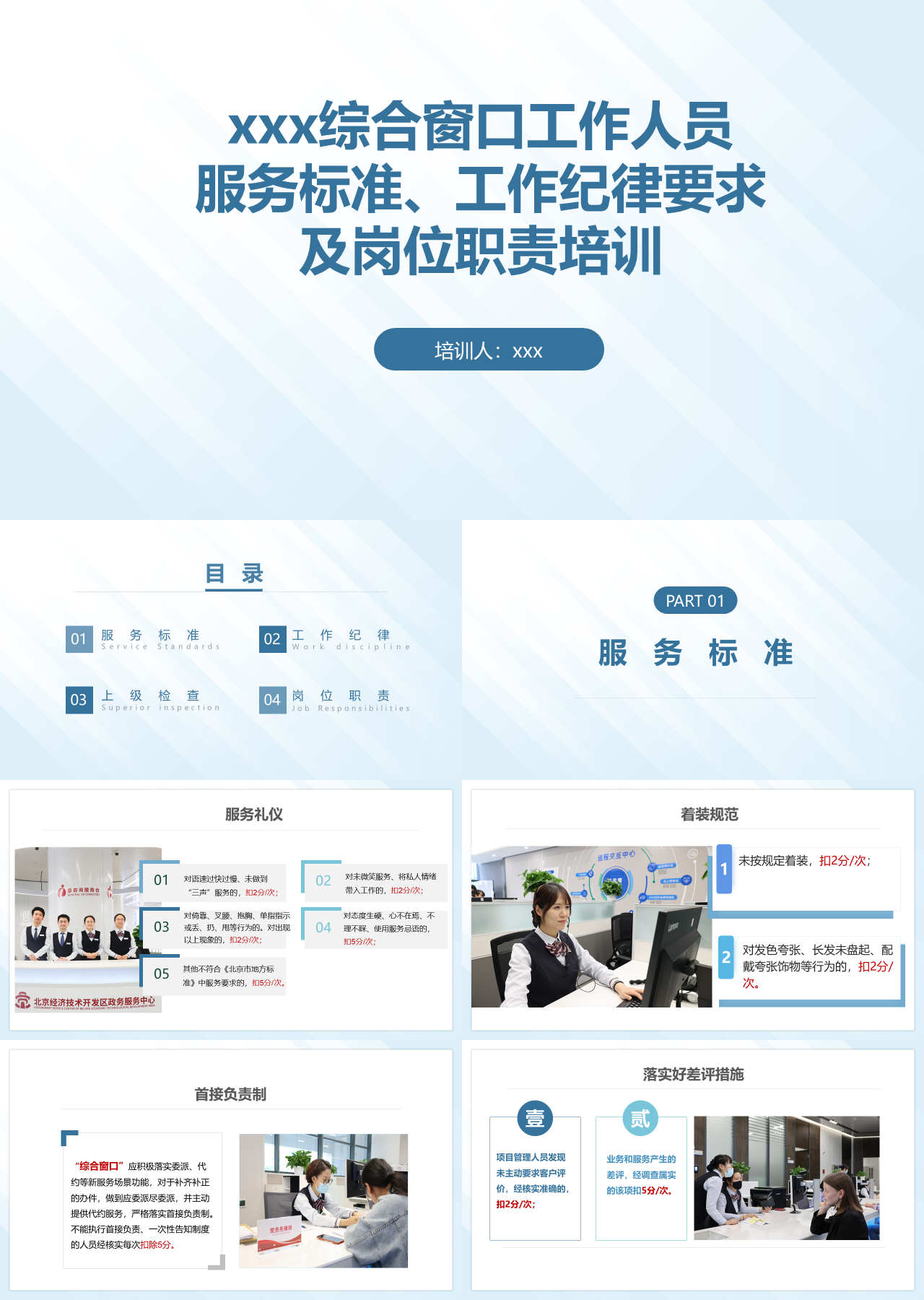 标准静态简约企业培训服务中心综窗人员工作纪律培训