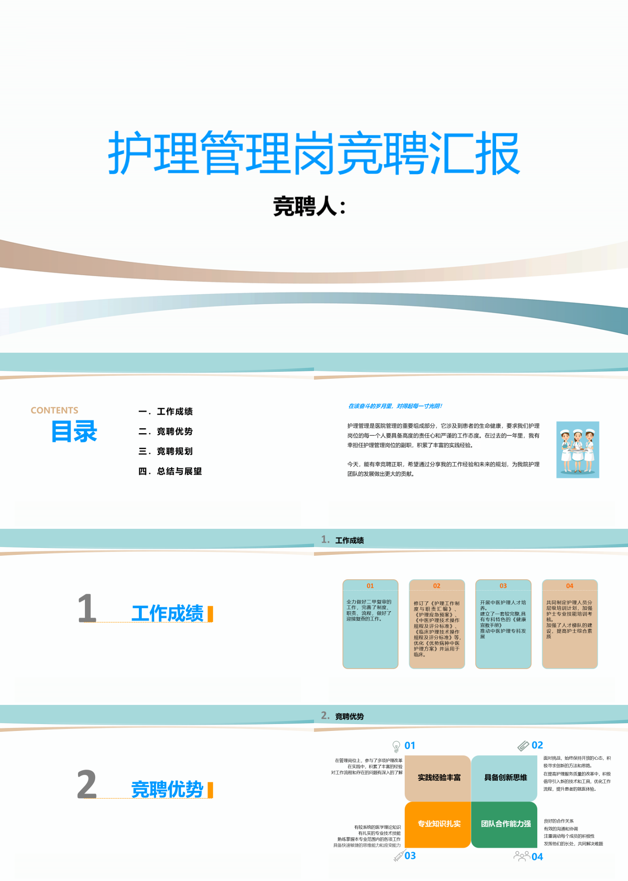 标准静态简约护理管理岗位竞聘
