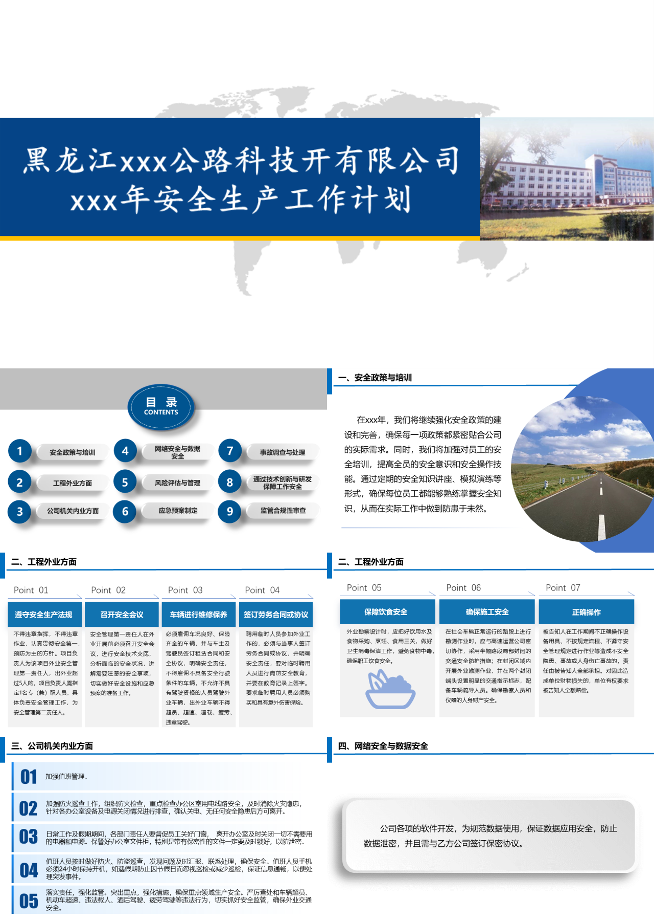 标准静态蓝色工作汇报安全生产工作计划