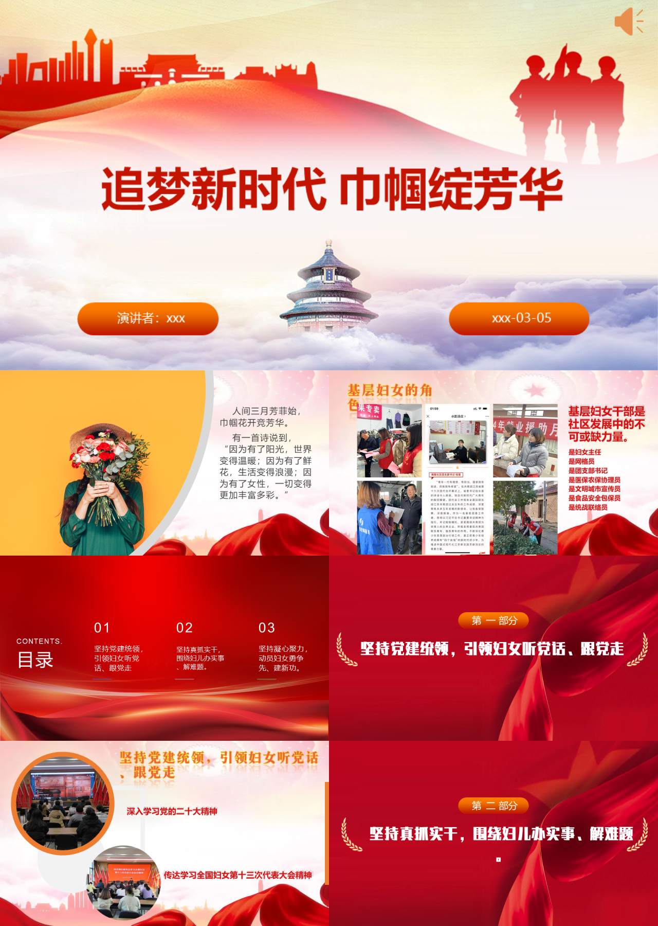 标准静态红色工作汇报巾帼绽芳华
