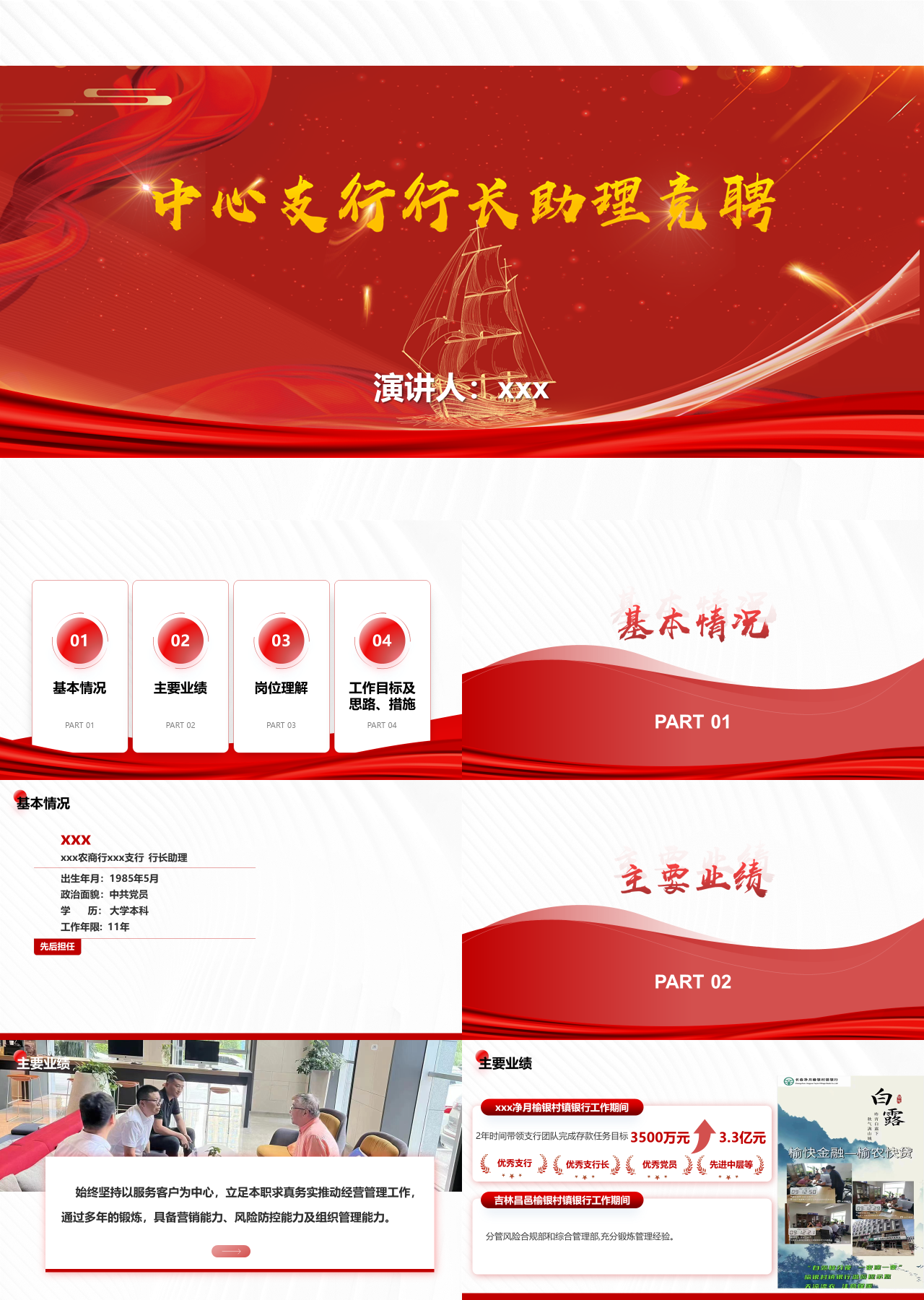 精美静态红色岗位竞聘行长助理
