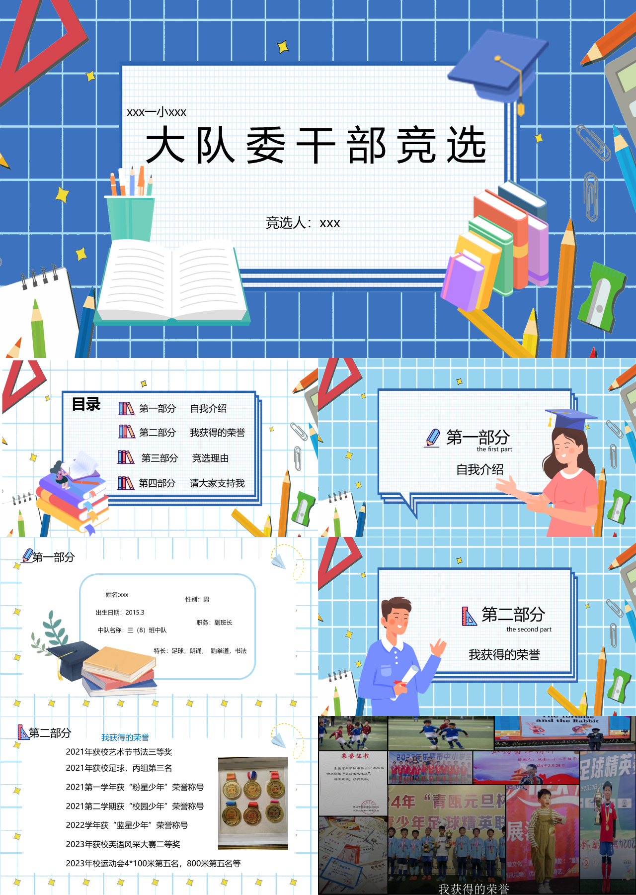 标准动态卡通大队委干部竞选