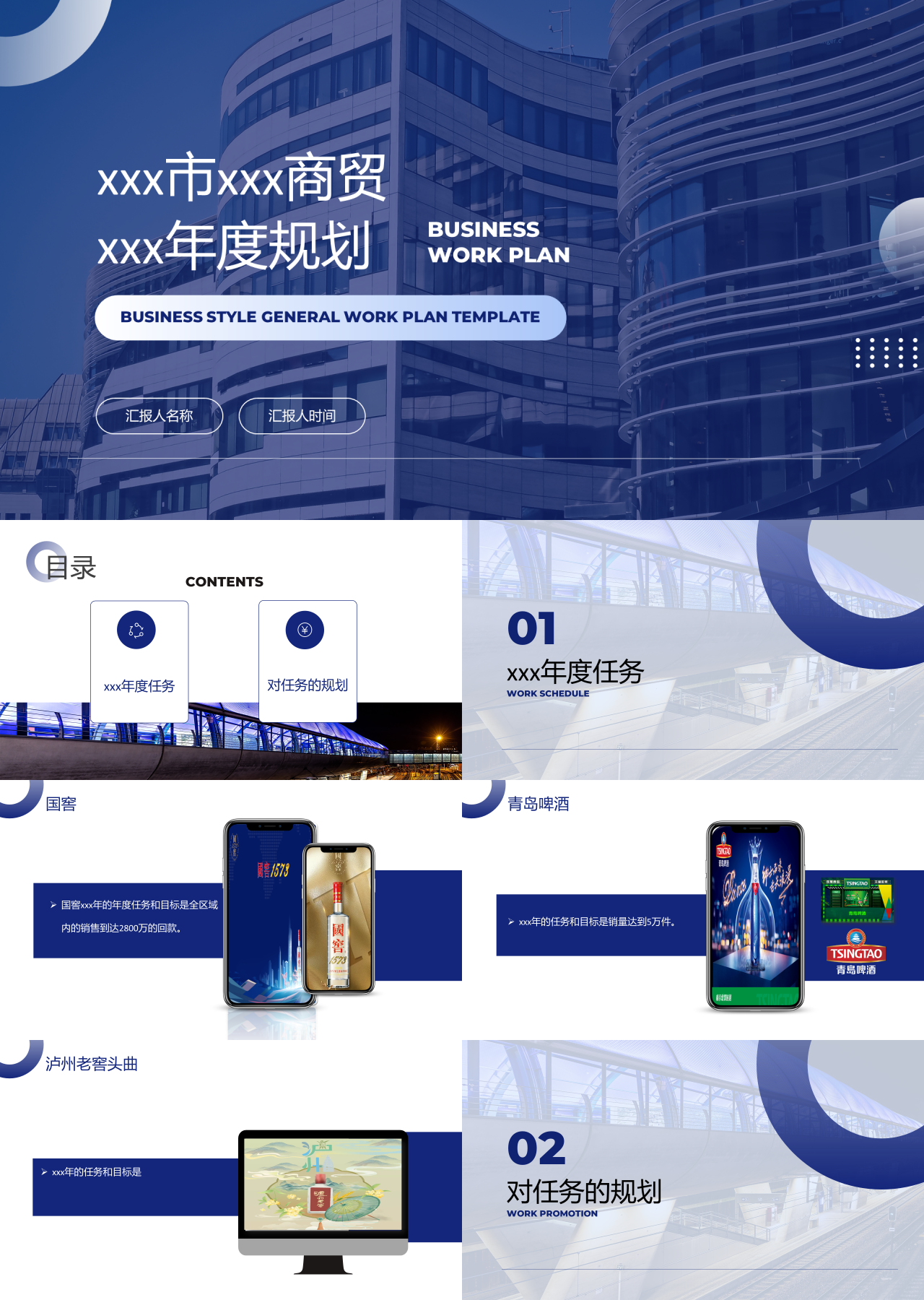 标准静态蓝色工作汇报商贸年度规划