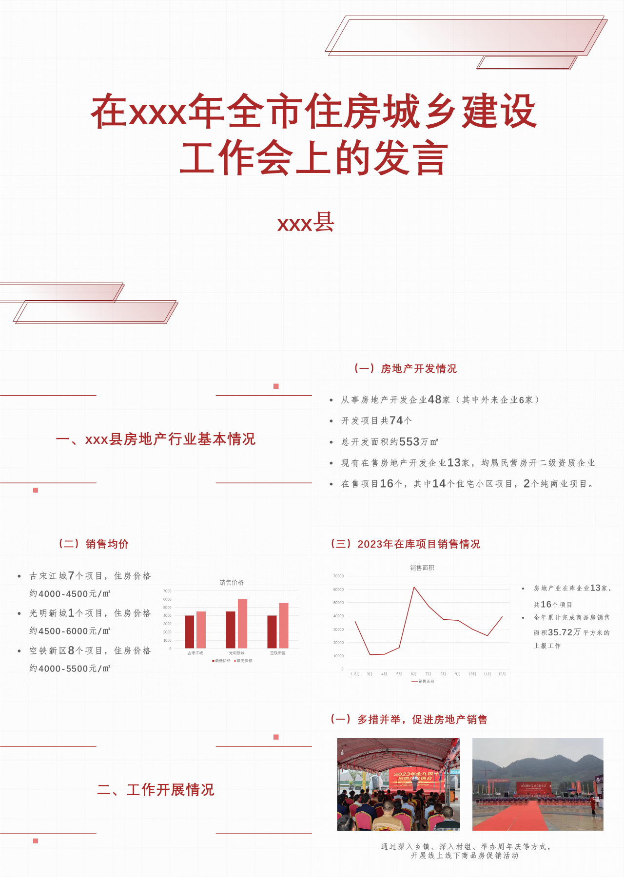 标准静态简约工作汇报全市住房城乡建设