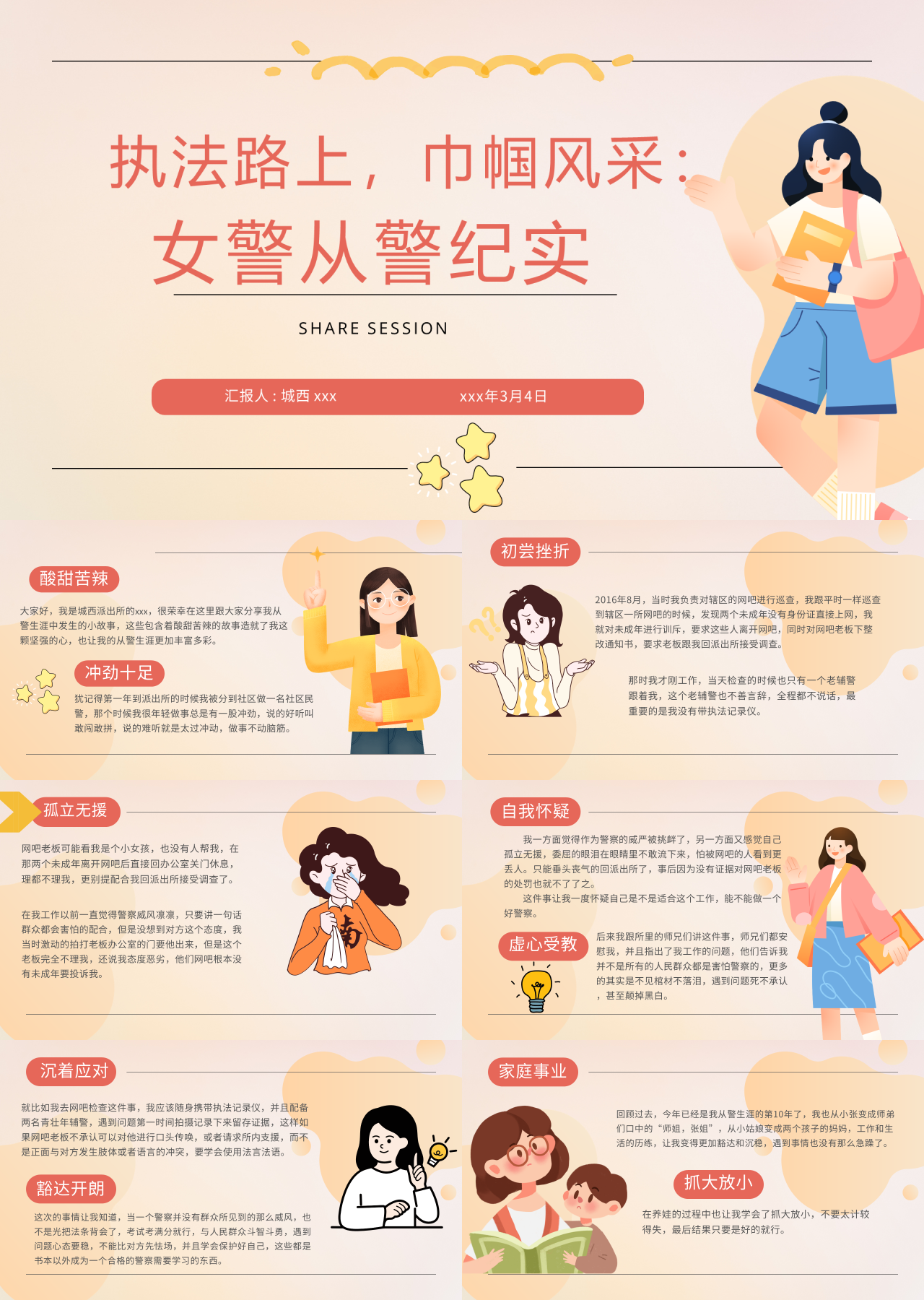 标准静态卡通工作汇报女警从警纪实