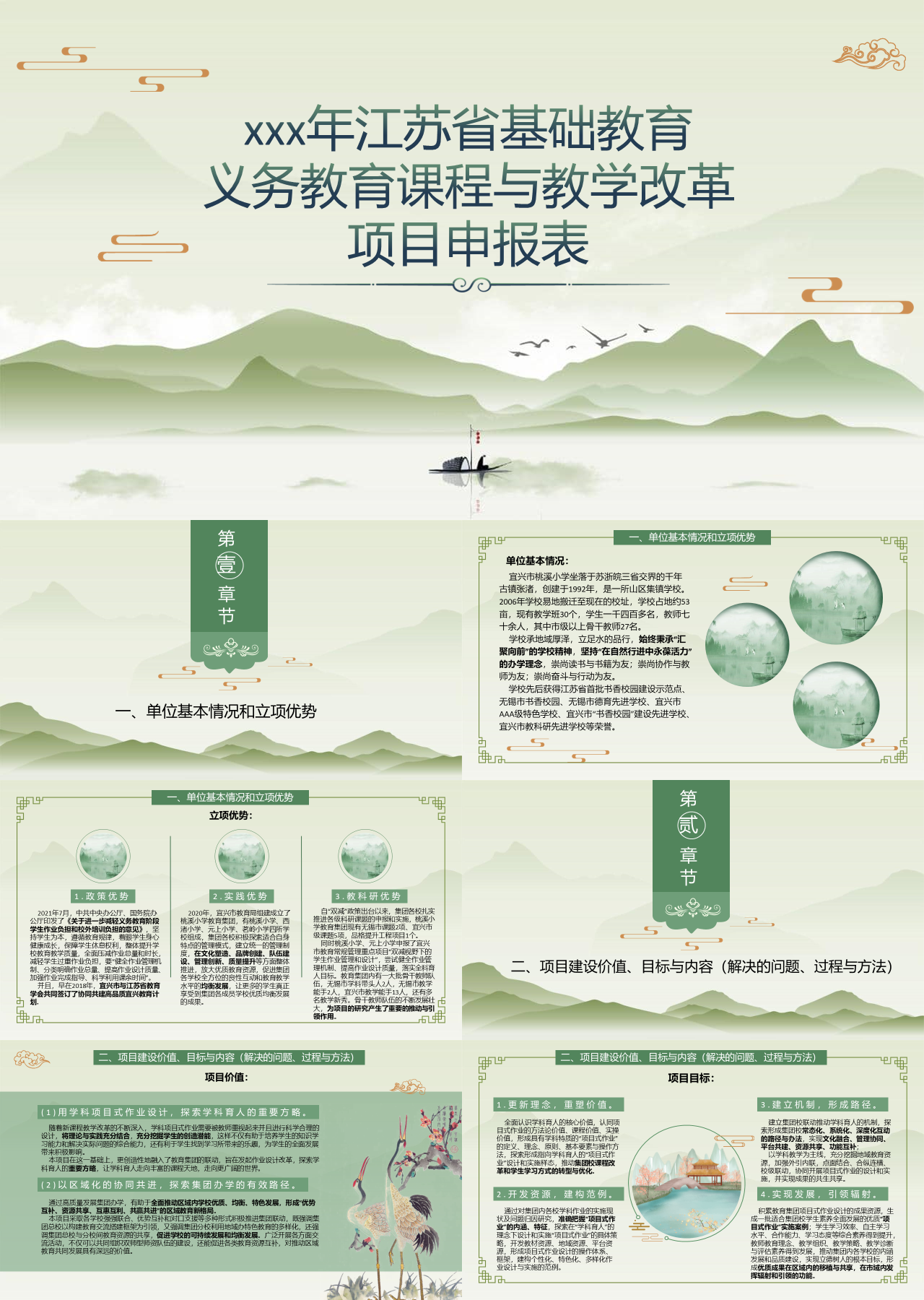 标准动态中国风工作汇报江苏基础教育义务教育课程与教学改革