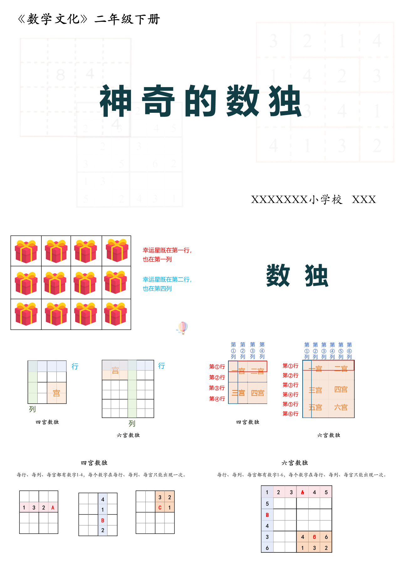 标准动态简约主题教育神奇的数独