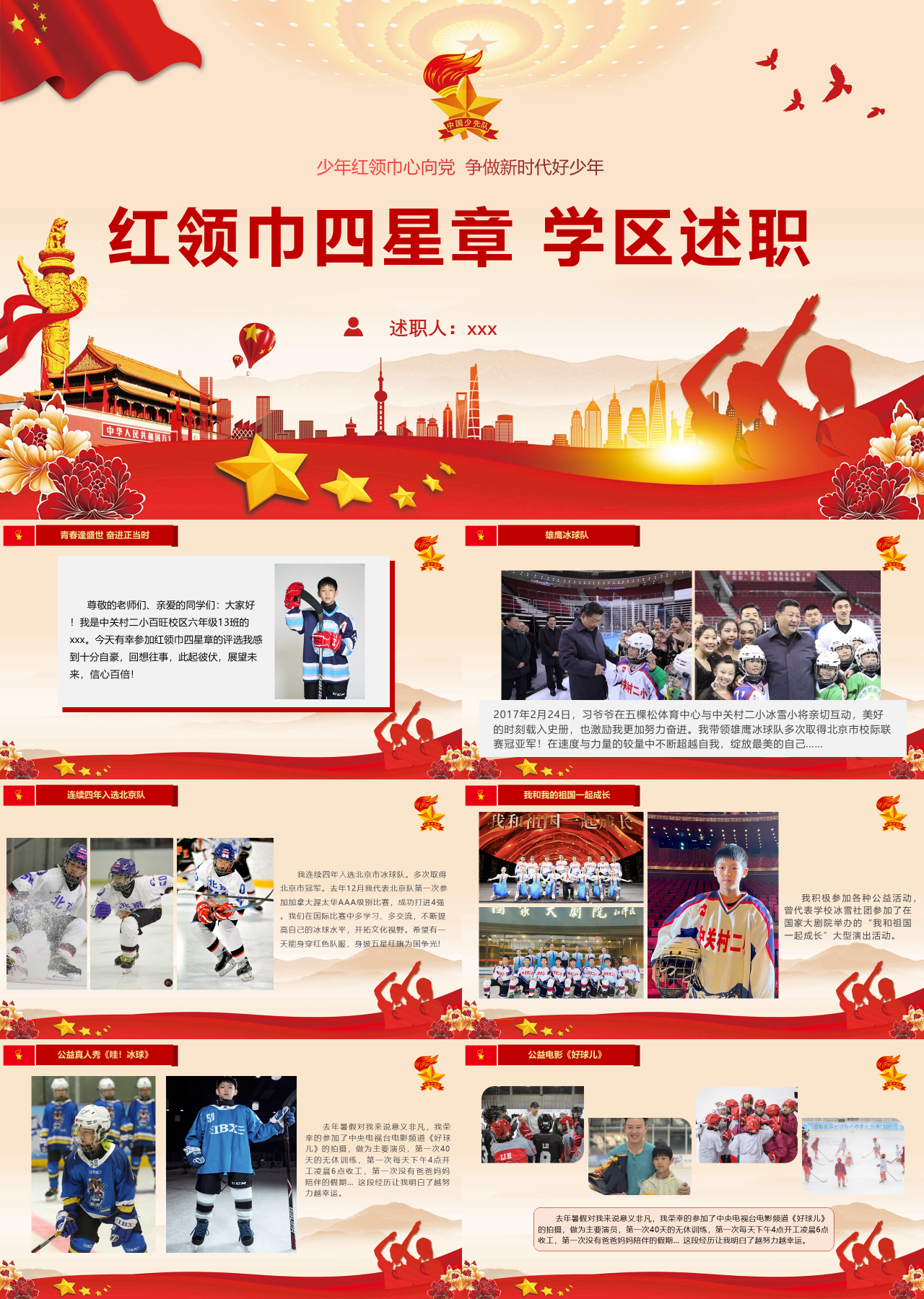 标准动态红色岗位竞聘红领巾四星章