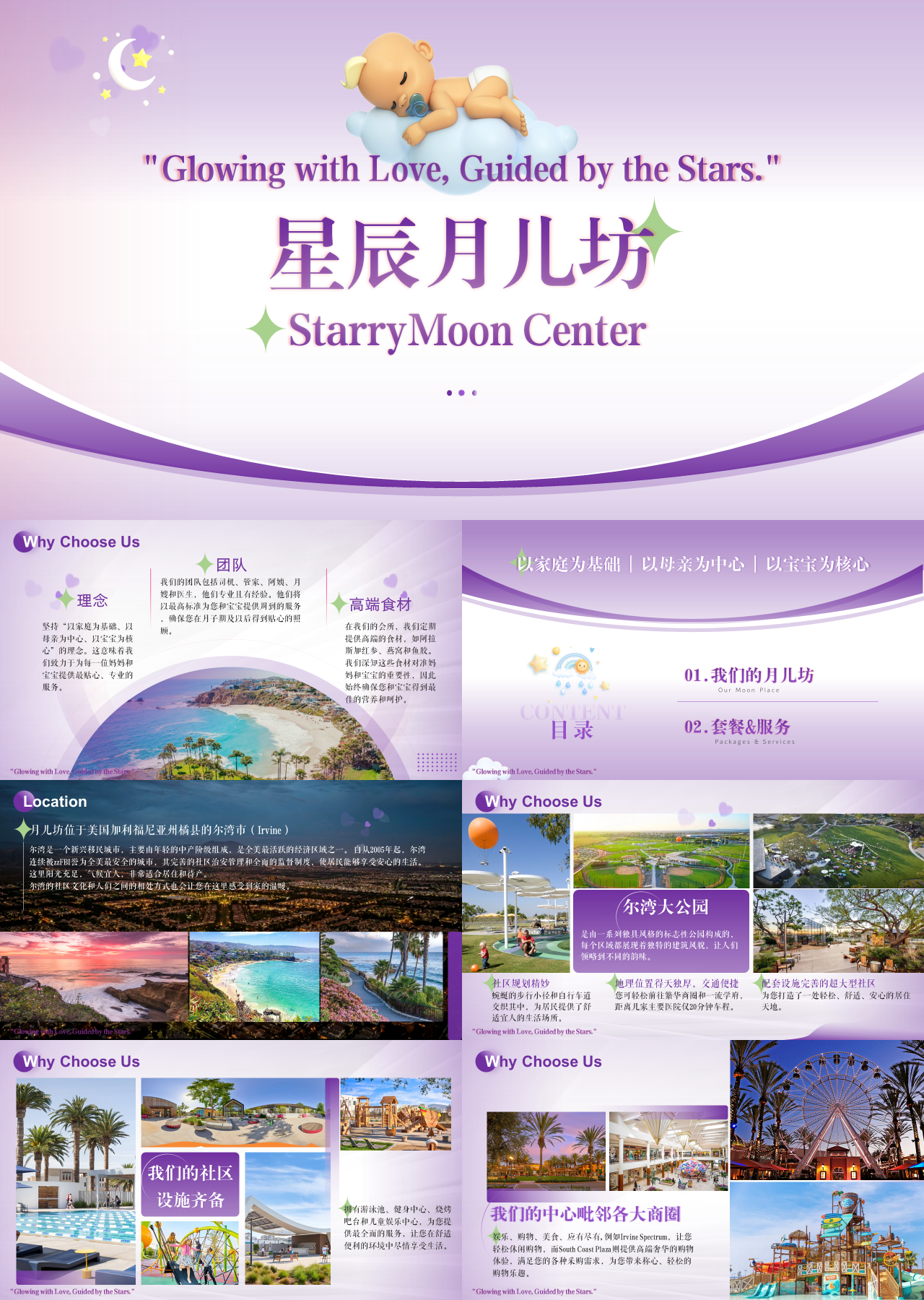 高端静态紫色企业宣传星辰月儿坊